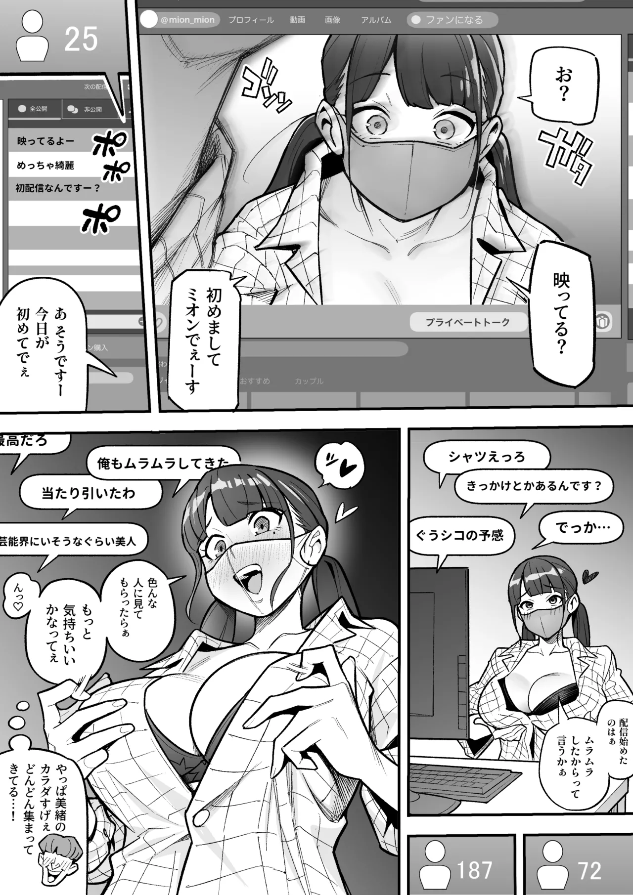 局アナのあの子を乗っ取った俺 - page17