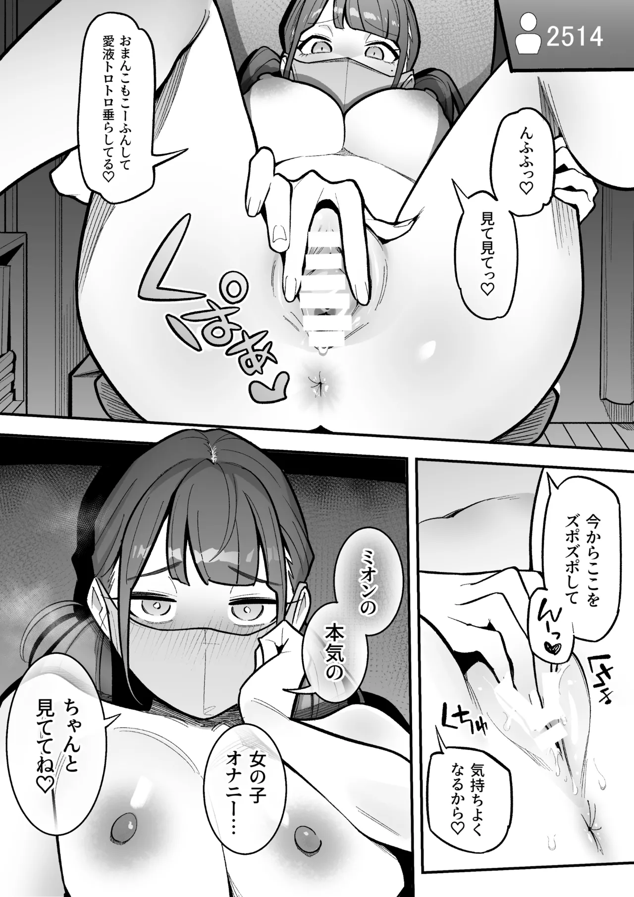 局アナのあの子を乗っ取った俺 - page24