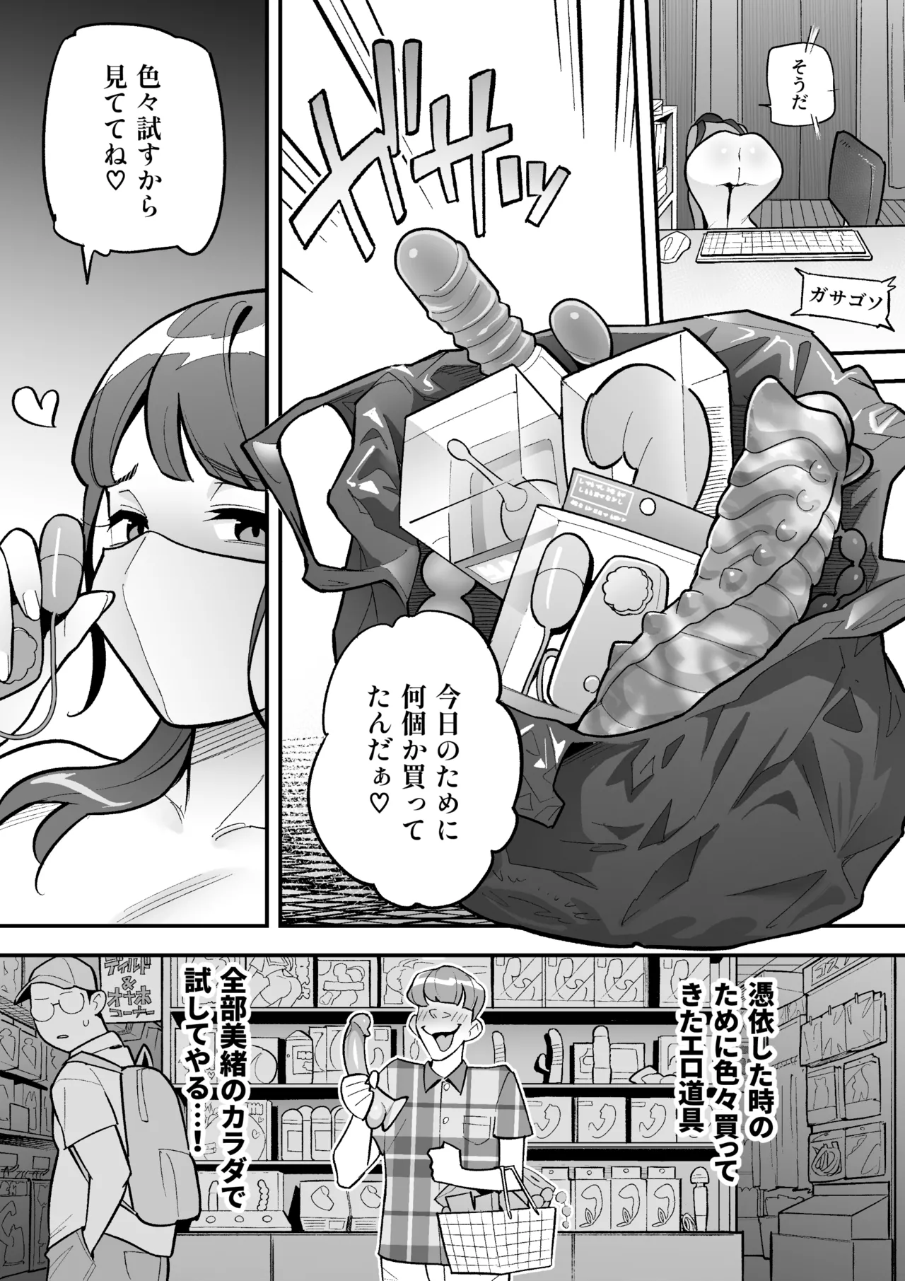 局アナのあの子を乗っ取った俺 - page25
