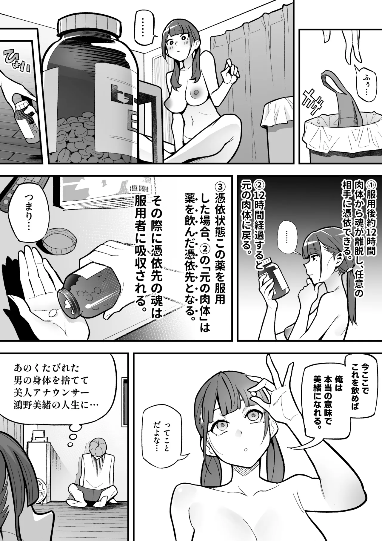 局アナのあの子を乗っ取った俺 - page31