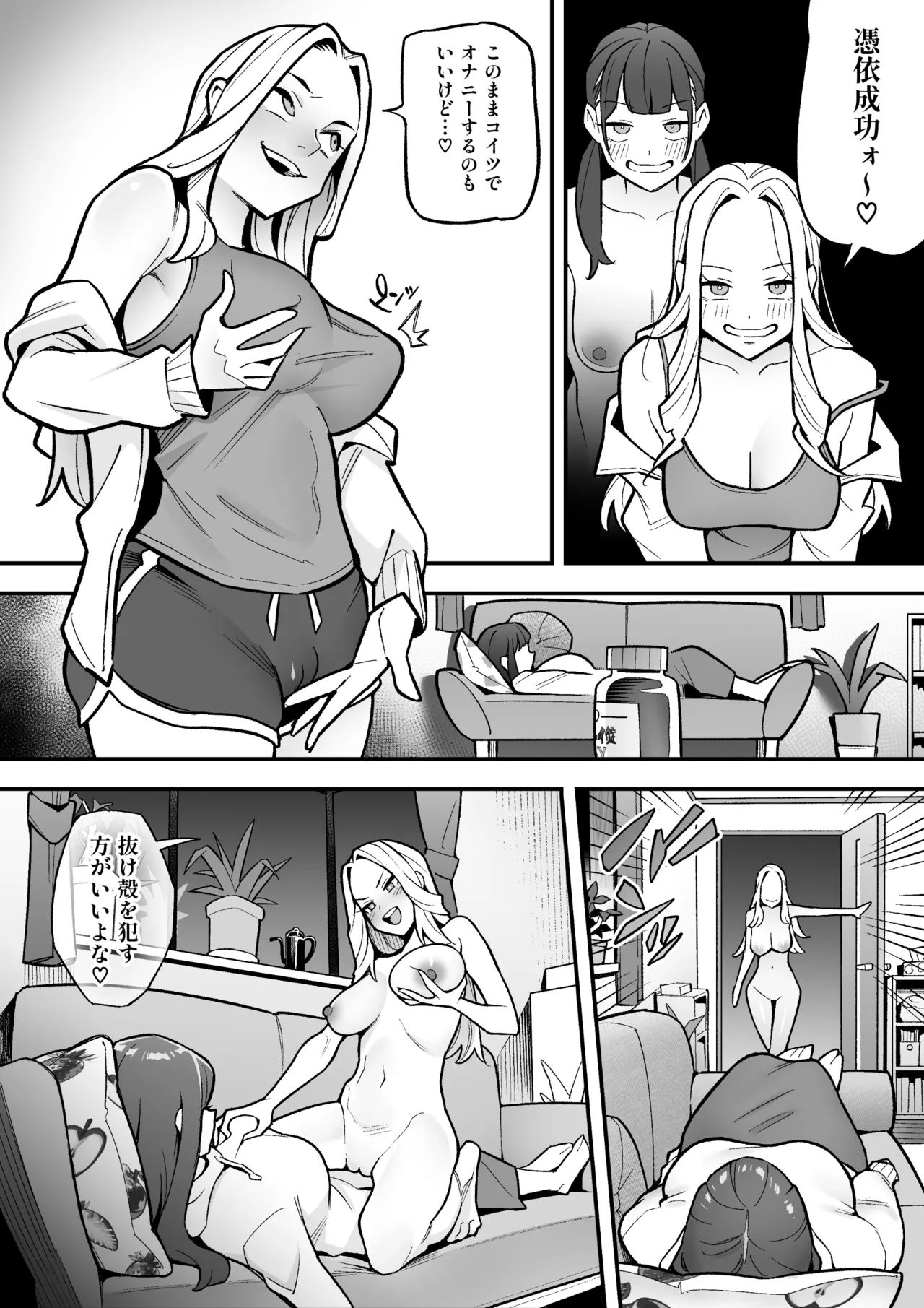 局アナのあの子を乗っ取った俺 - page45