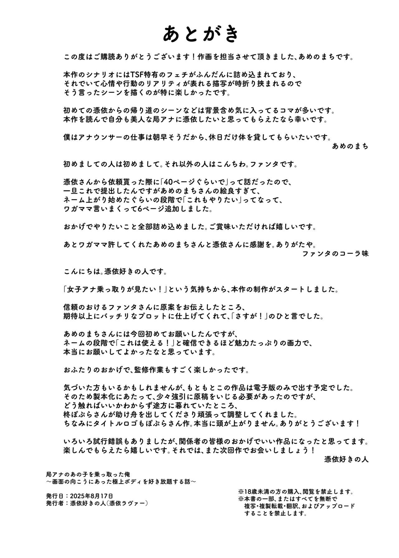 局アナのあの子を乗っ取った俺 - page48