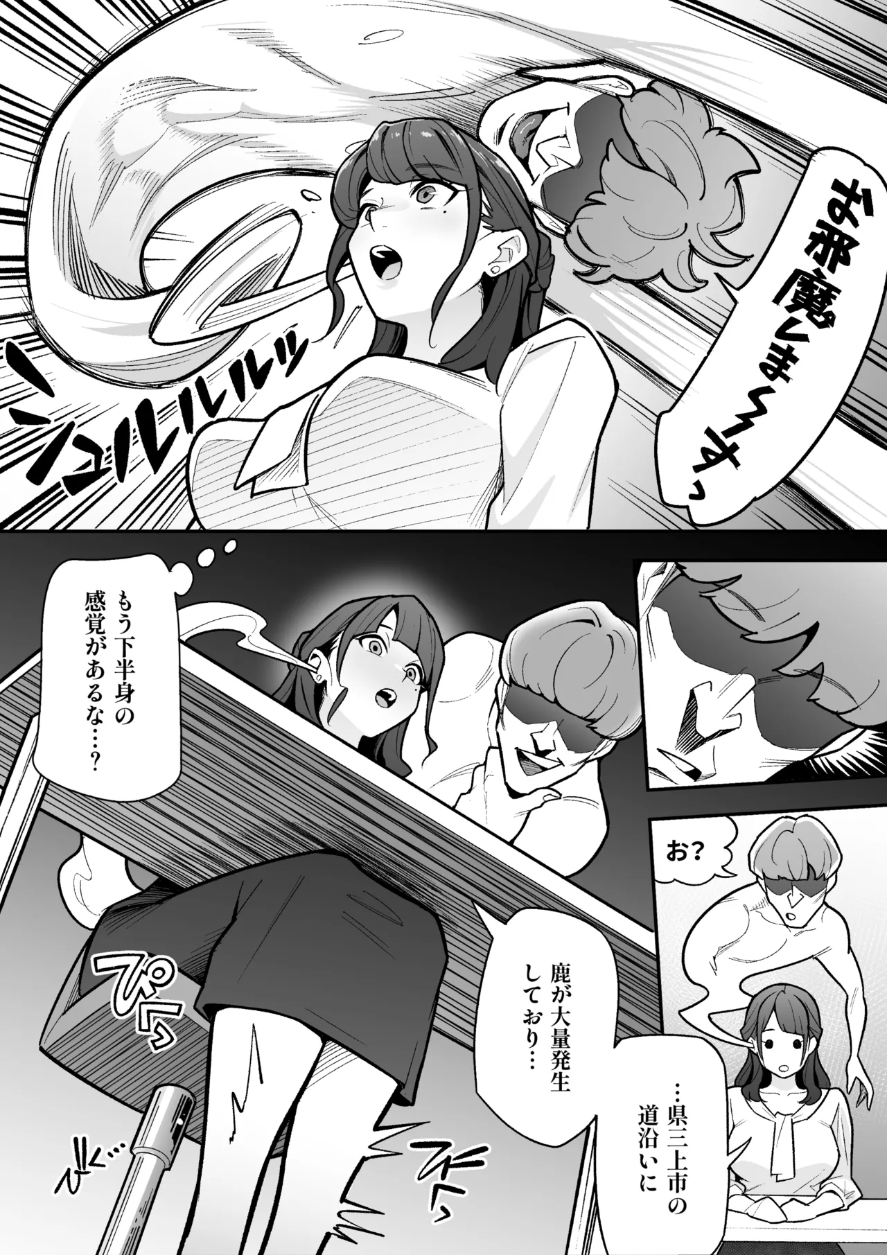 局アナのあの子を乗っ取った俺 - page5