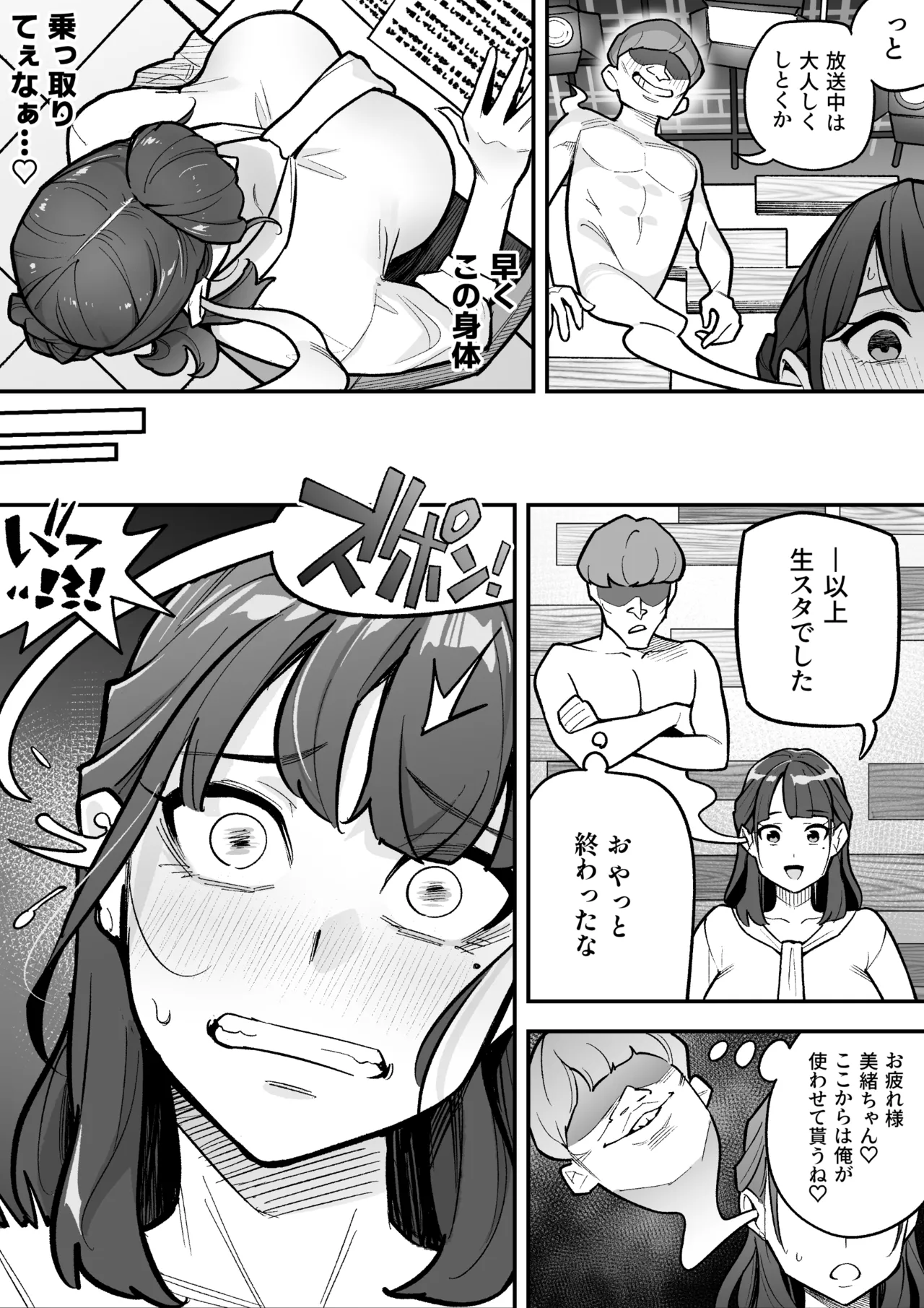 局アナのあの子を乗っ取った俺 - page7