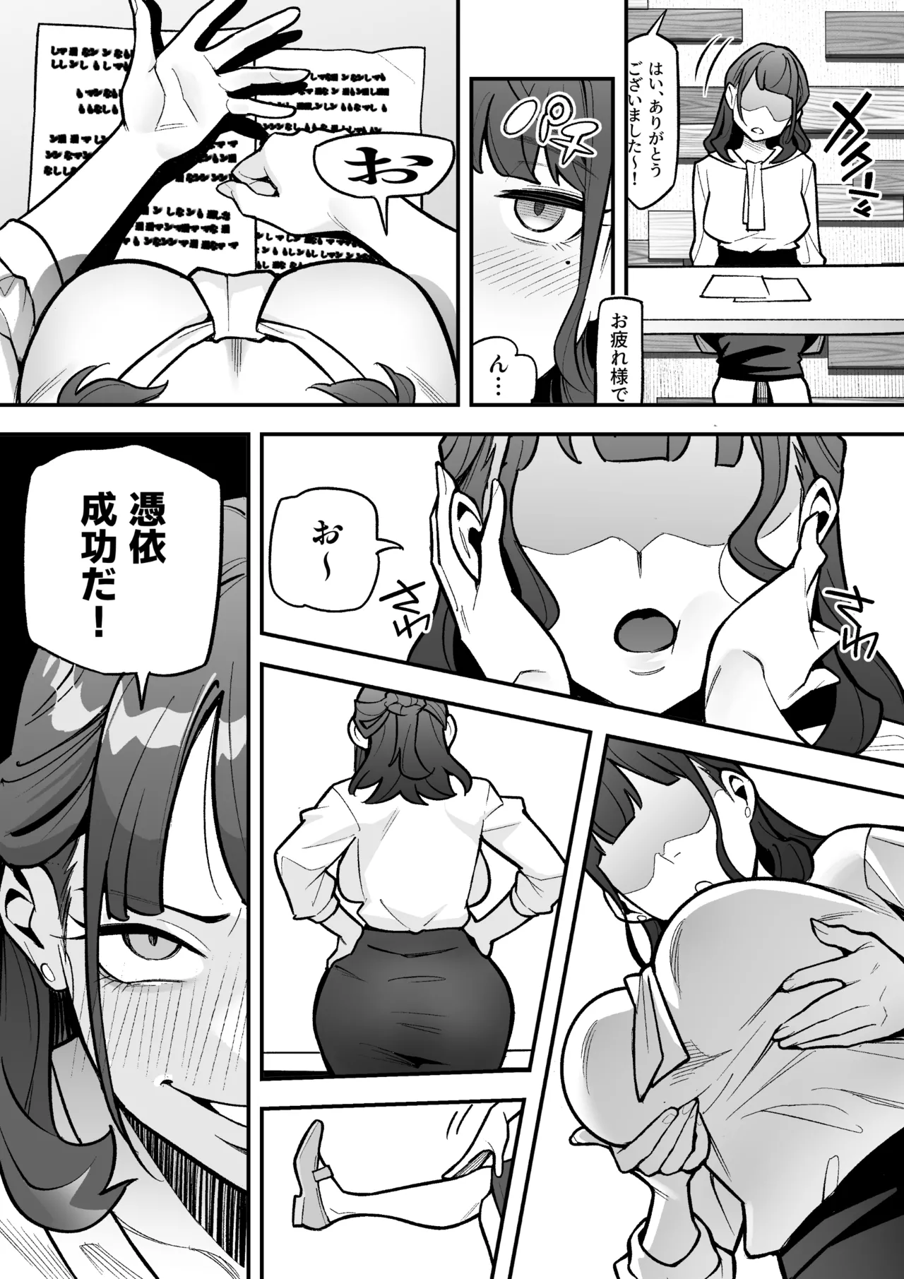 局アナのあの子を乗っ取った俺 - page8