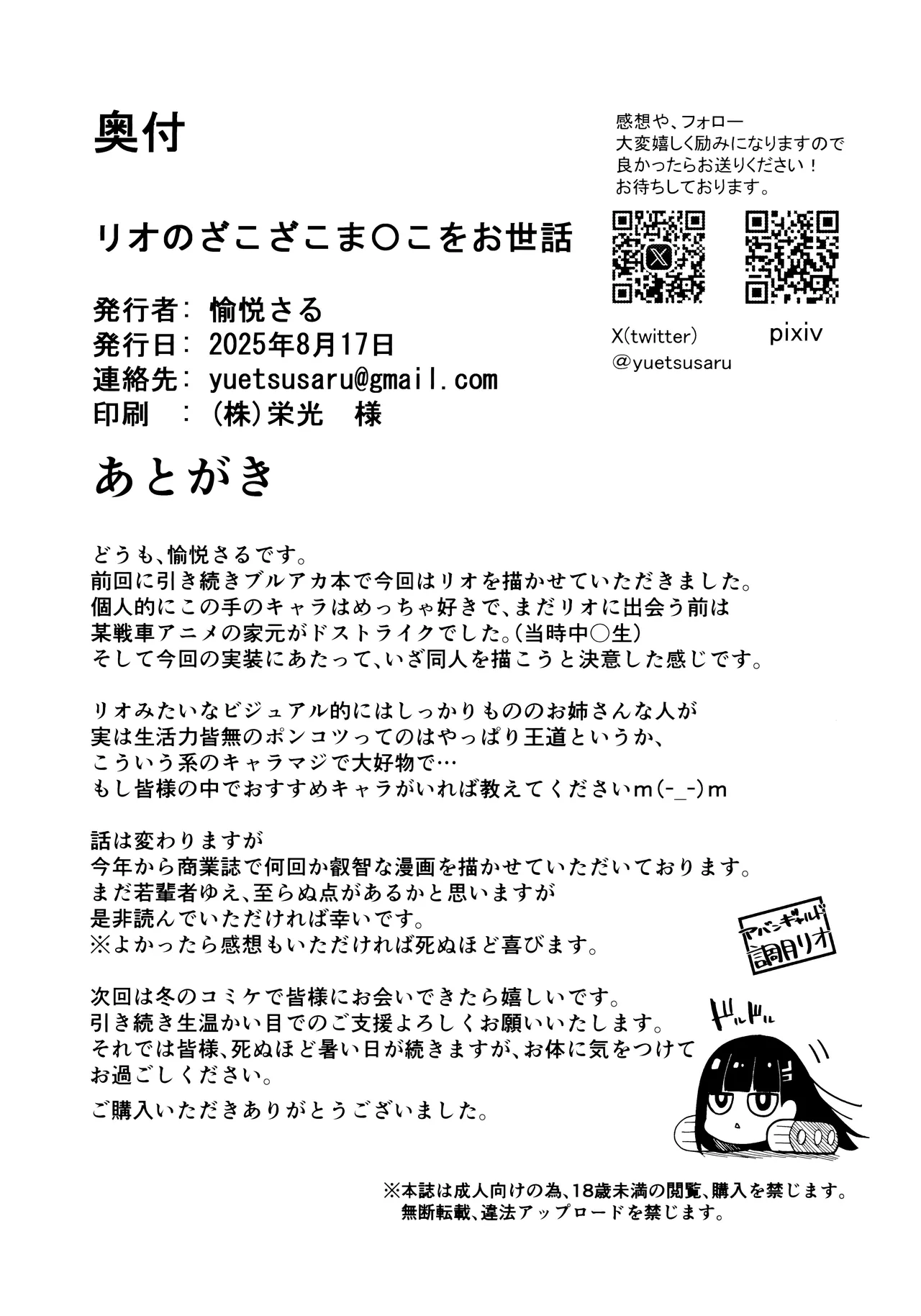 リオのざこざこま○こをお世話 - page27