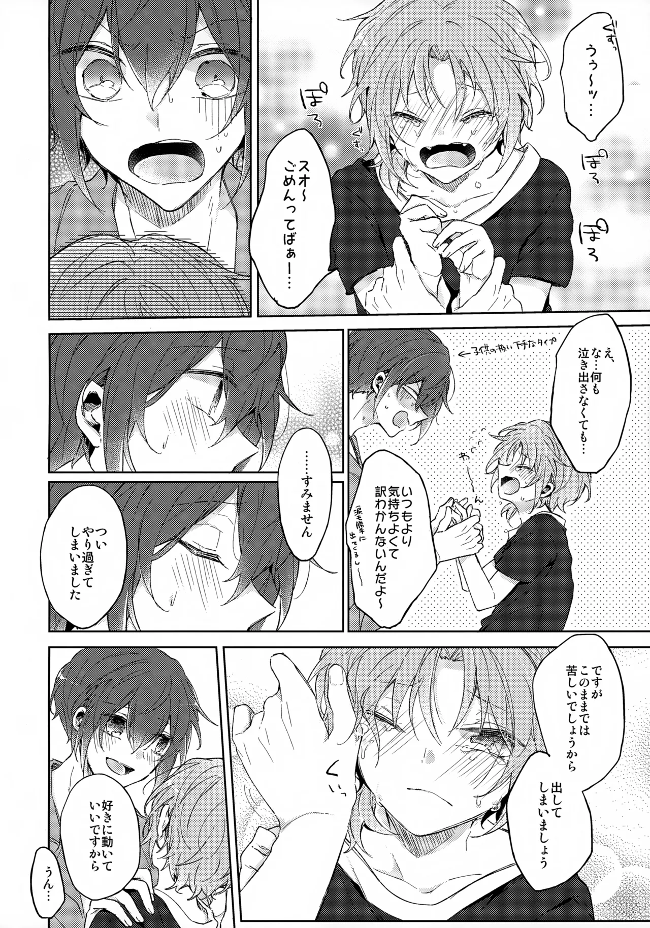 That's the way the cookie crumbles - page13