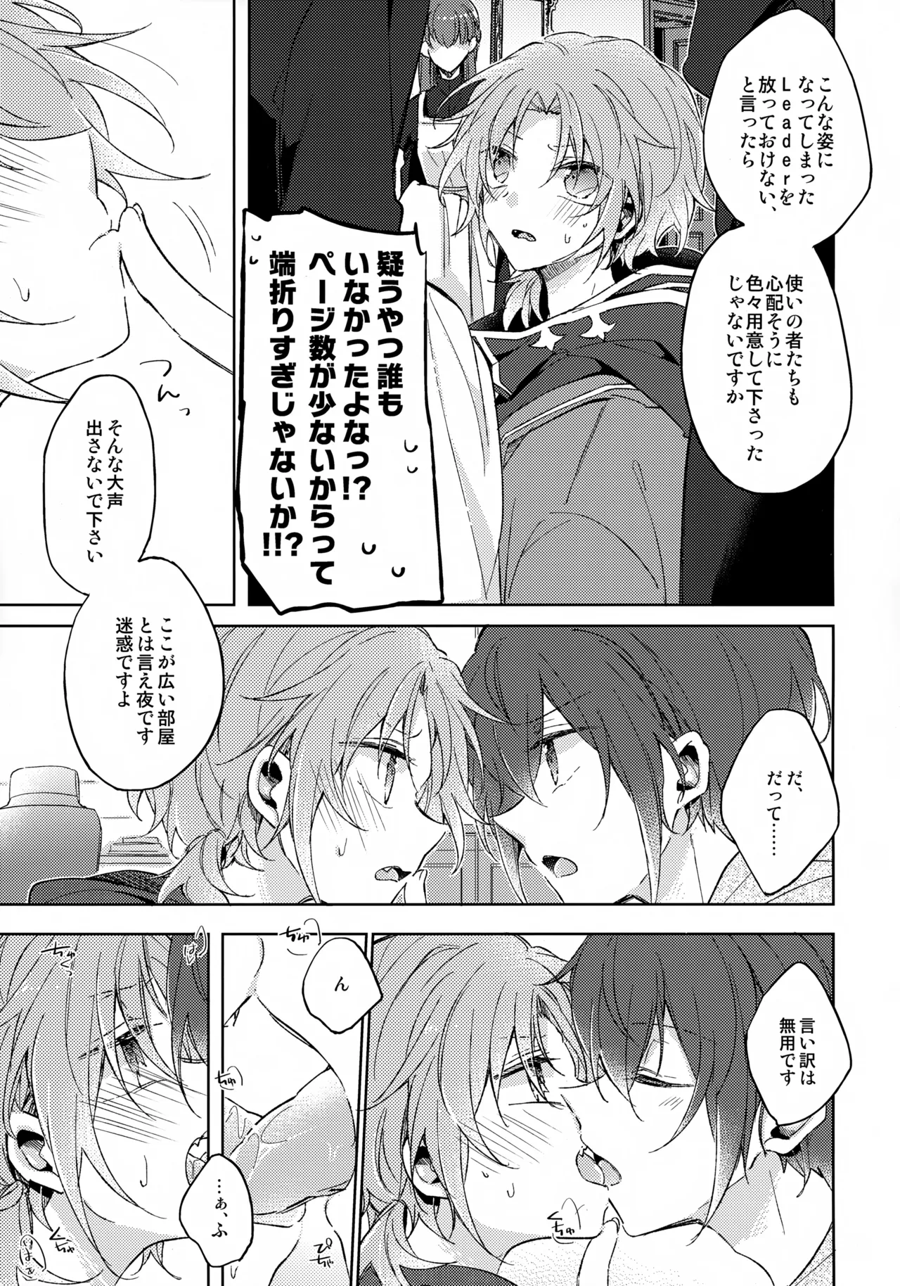 That's the way the cookie crumbles - page4