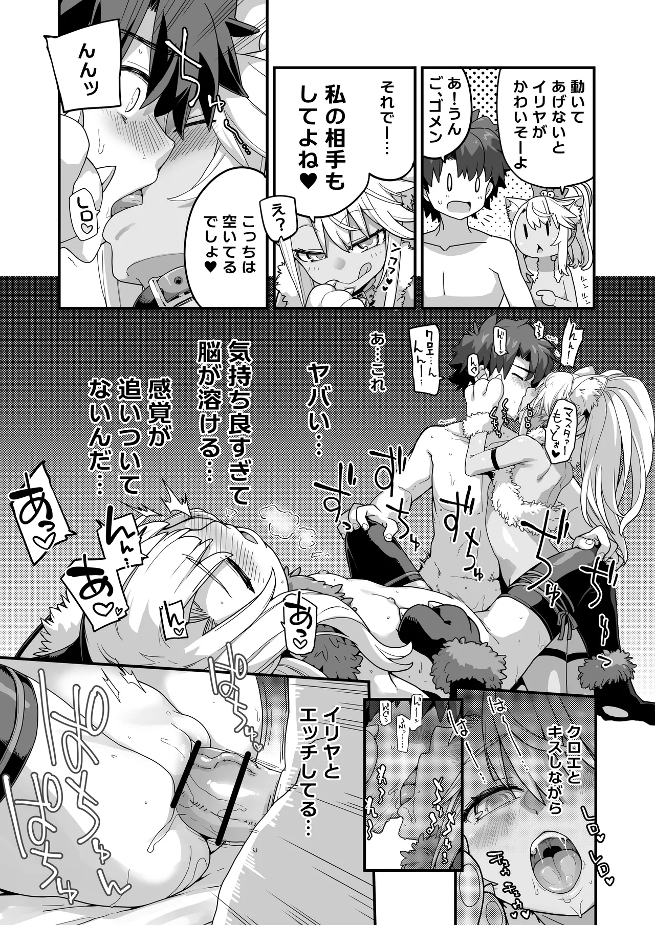 ビーストテイマー2 - page10