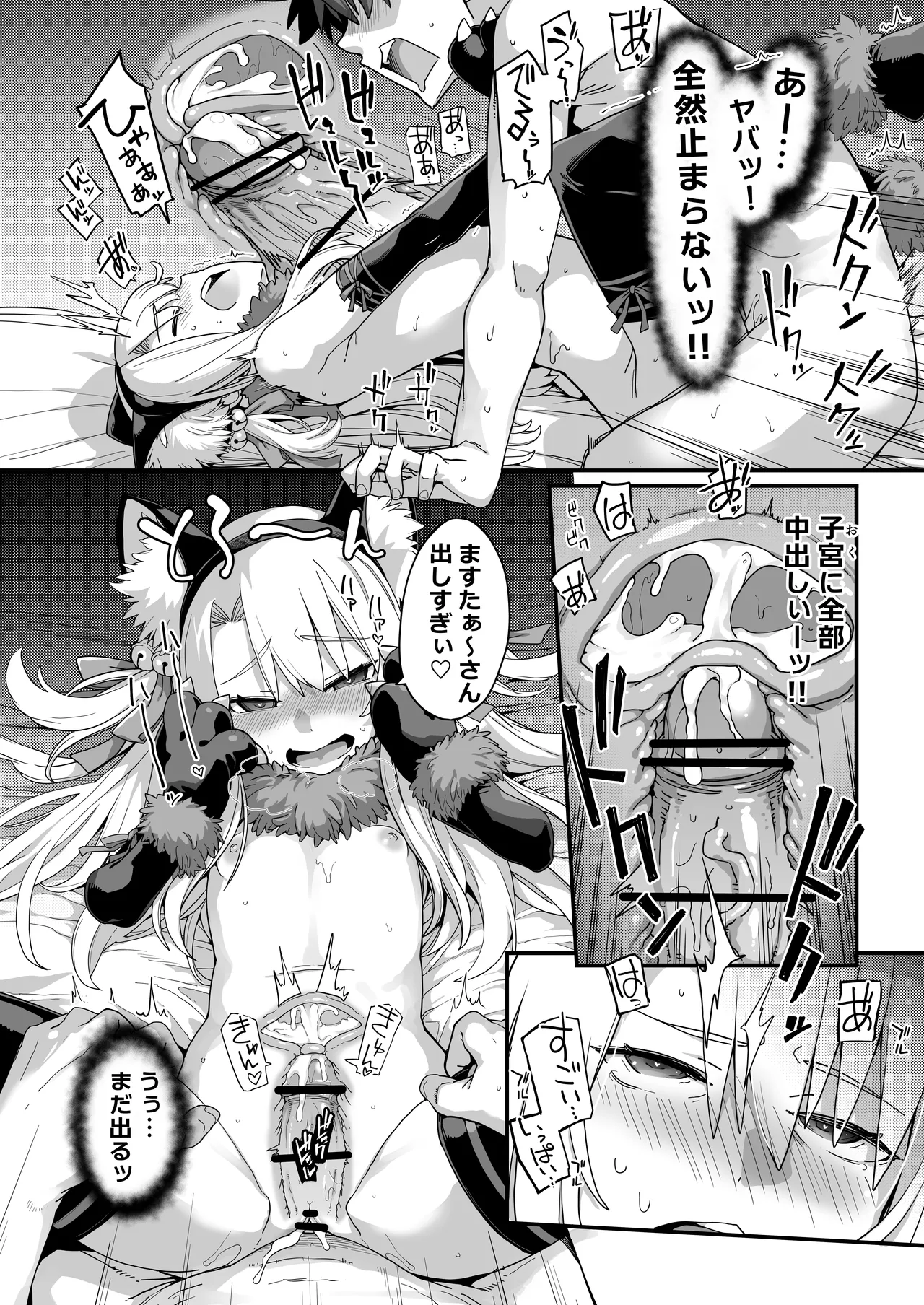 ビーストテイマー2 - page12