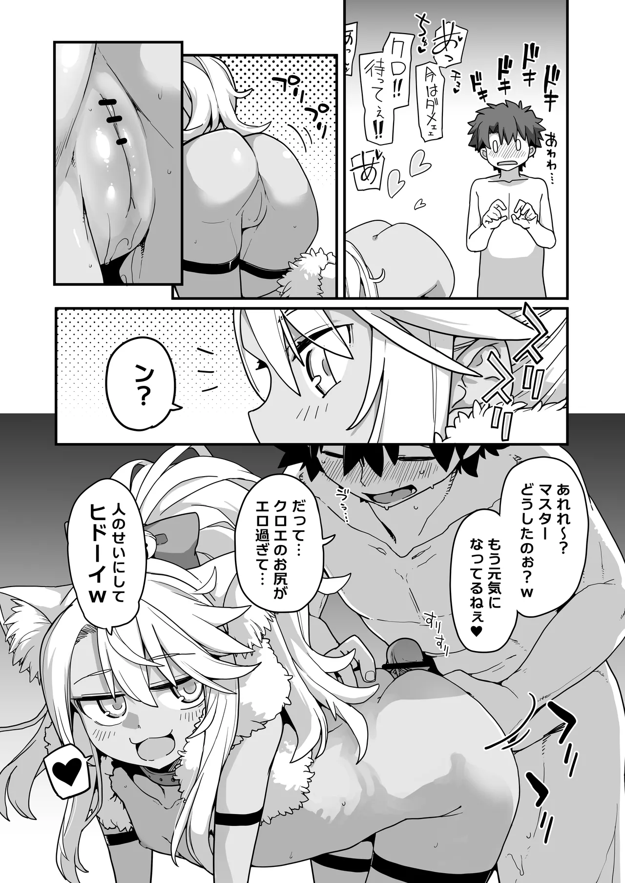 ビーストテイマー2 - page14