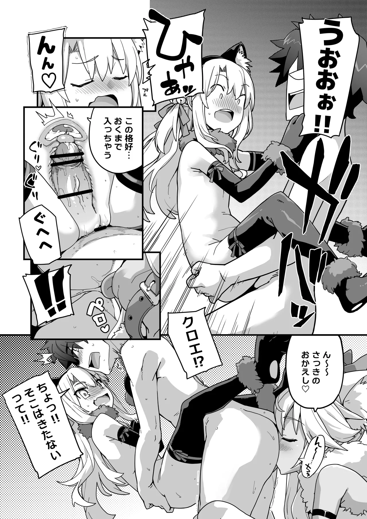 ビーストテイマー2 - page20