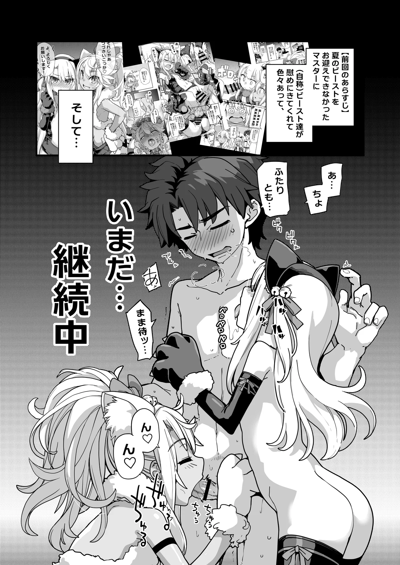 ビーストテイマー2 - page3
