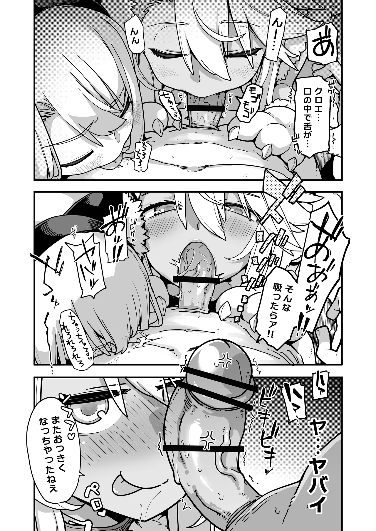 ビーストテイマー2 - page4