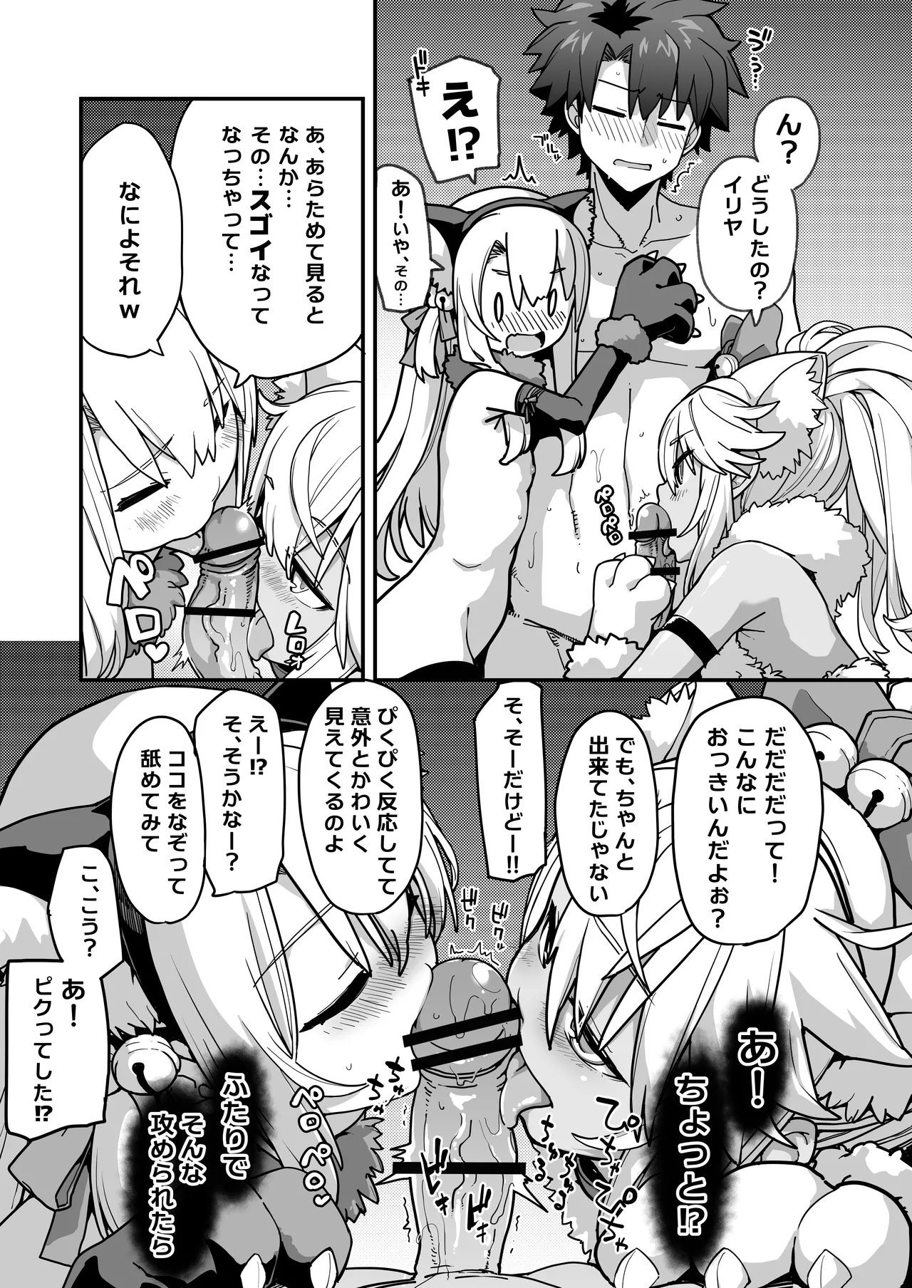 ビーストテイマー2 - page5
