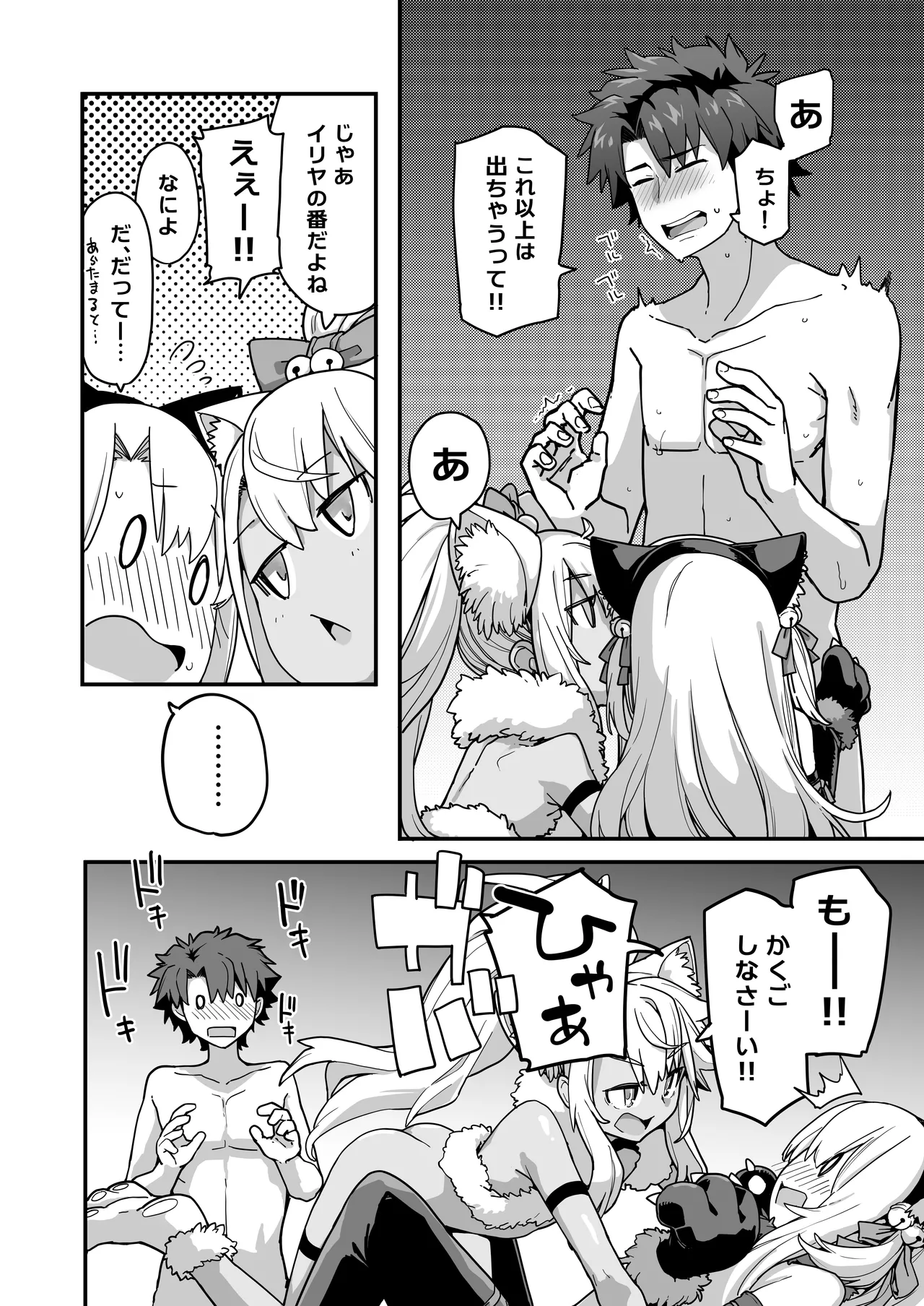 ビーストテイマー2 - page6