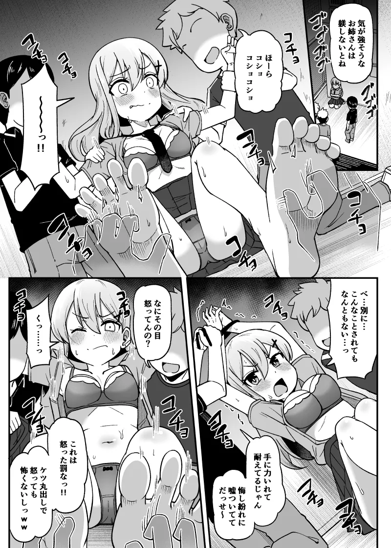 くすぐられちゃう女の子 - page3