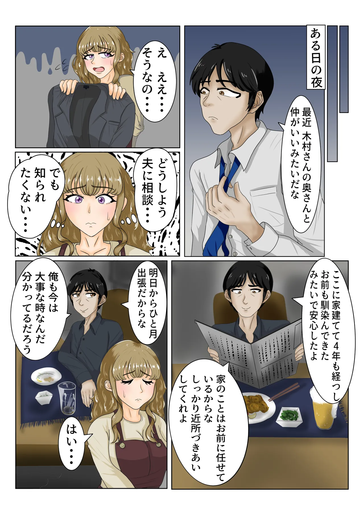 大嫌いなママ友に弱みを握られてレズセックスにハマる話 - page19