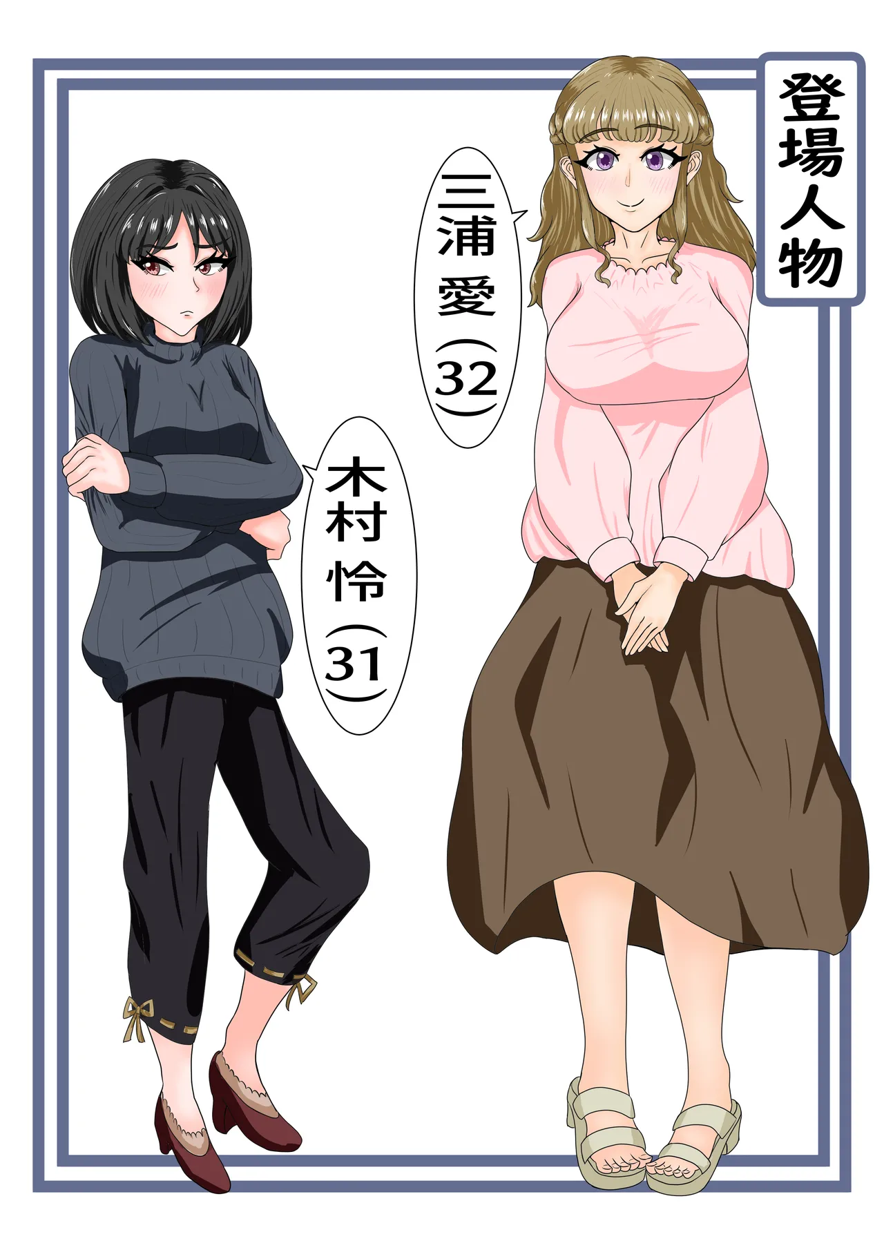 大嫌いなママ友に弱みを握られてレズセックスにハマる話 - page2