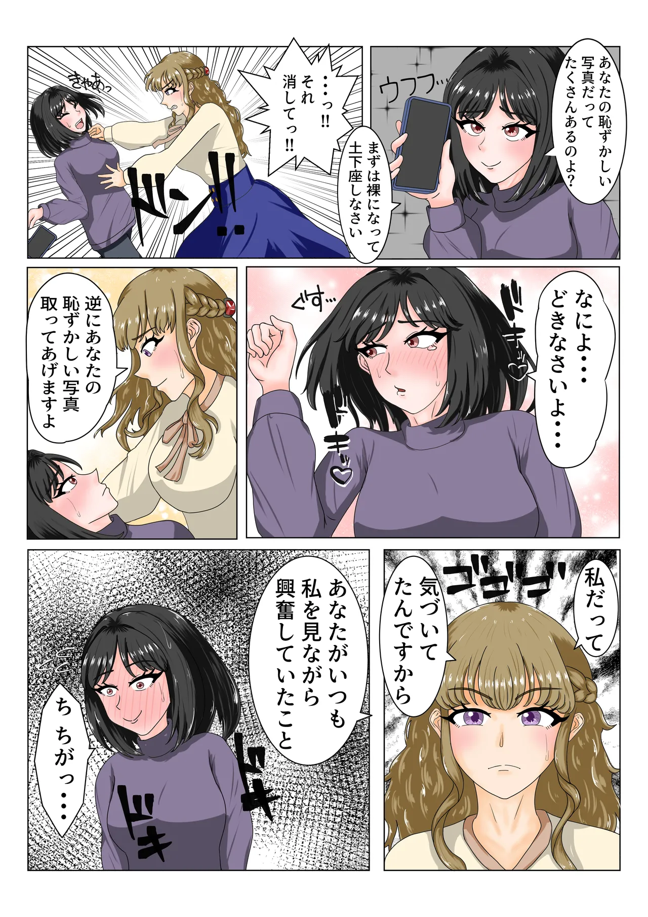 大嫌いなママ友に弱みを握られてレズセックスにハマる話 - page22