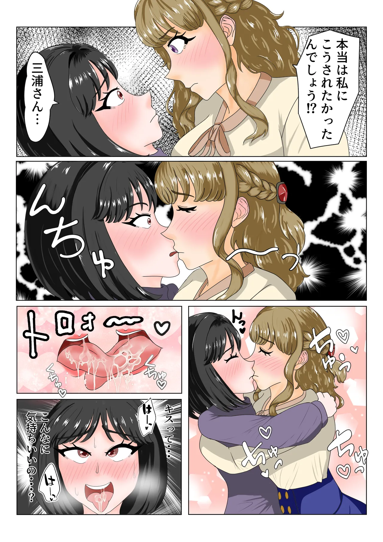 大嫌いなママ友に弱みを握られてレズセックスにハマる話 - page23