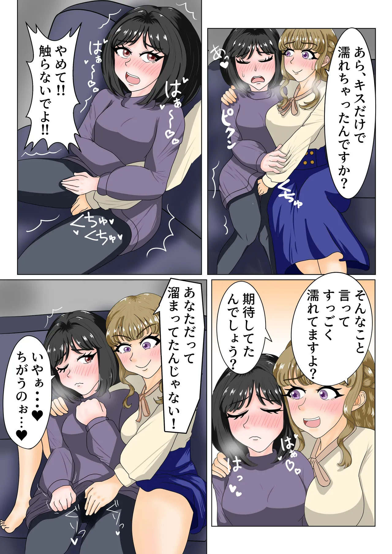 大嫌いなママ友に弱みを握られてレズセックスにハマる話 - page24