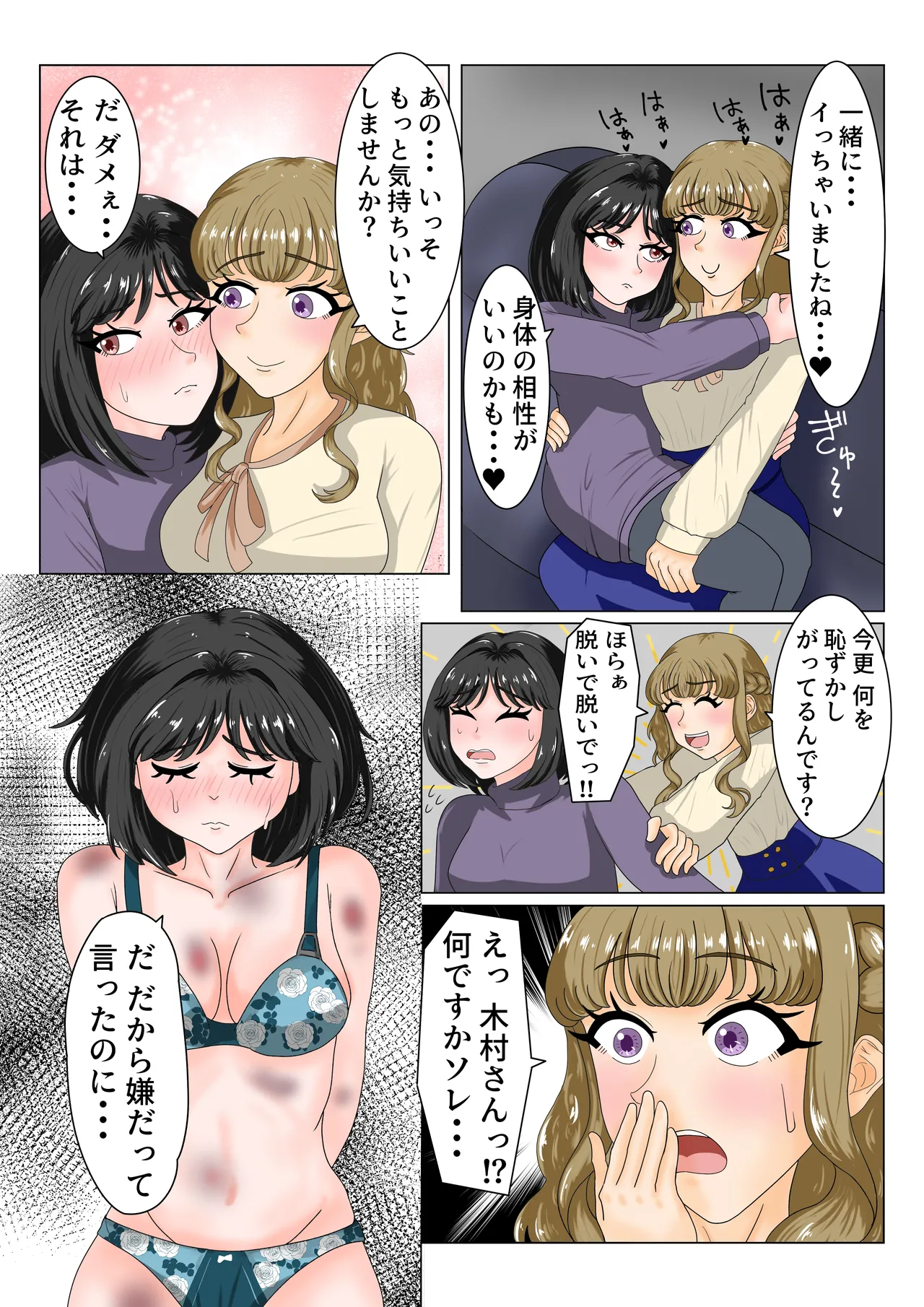 大嫌いなママ友に弱みを握られてレズセックスにハマる話 - page27