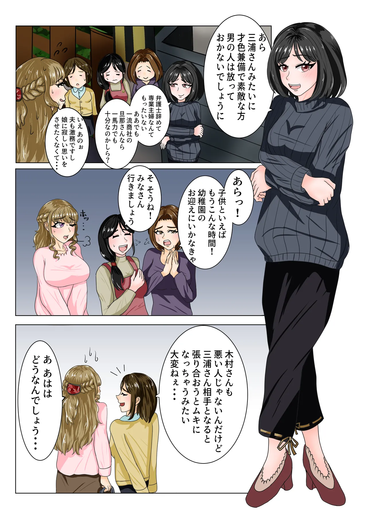 大嫌いなママ友に弱みを握られてレズセックスにハマる話 - page4