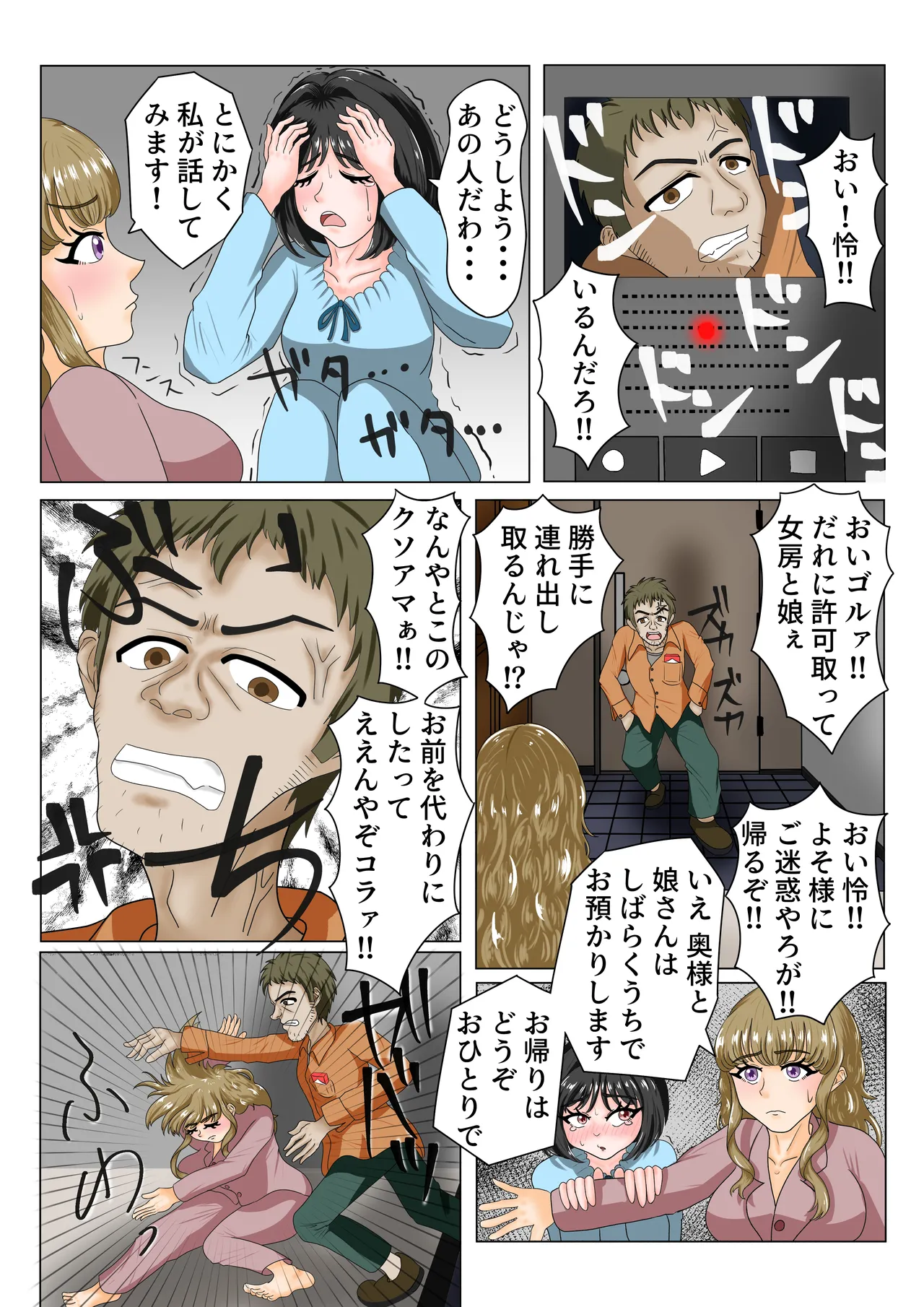 大嫌いなママ友に弱みを握られてレズセックスにハマる話 - page41