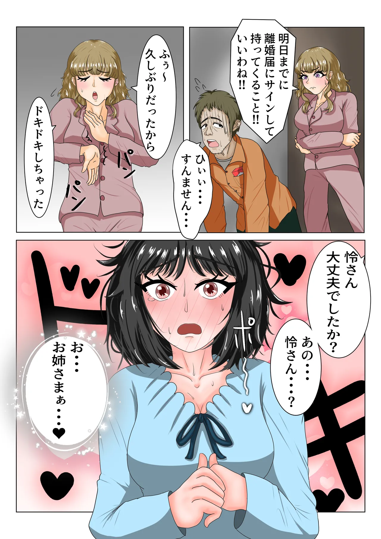 大嫌いなママ友に弱みを握られてレズセックスにハマる話 - page43