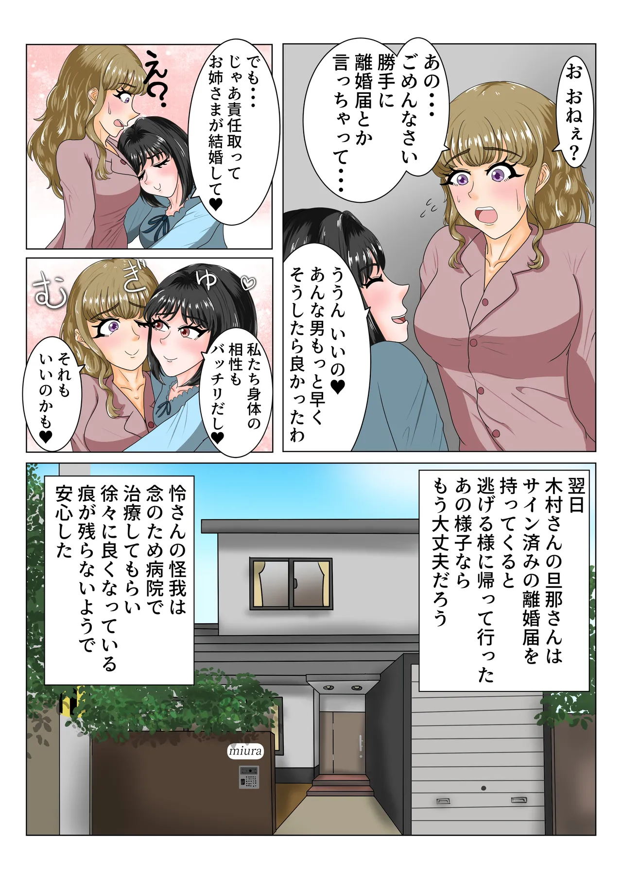 大嫌いなママ友に弱みを握られてレズセックスにハマる話 - page44
