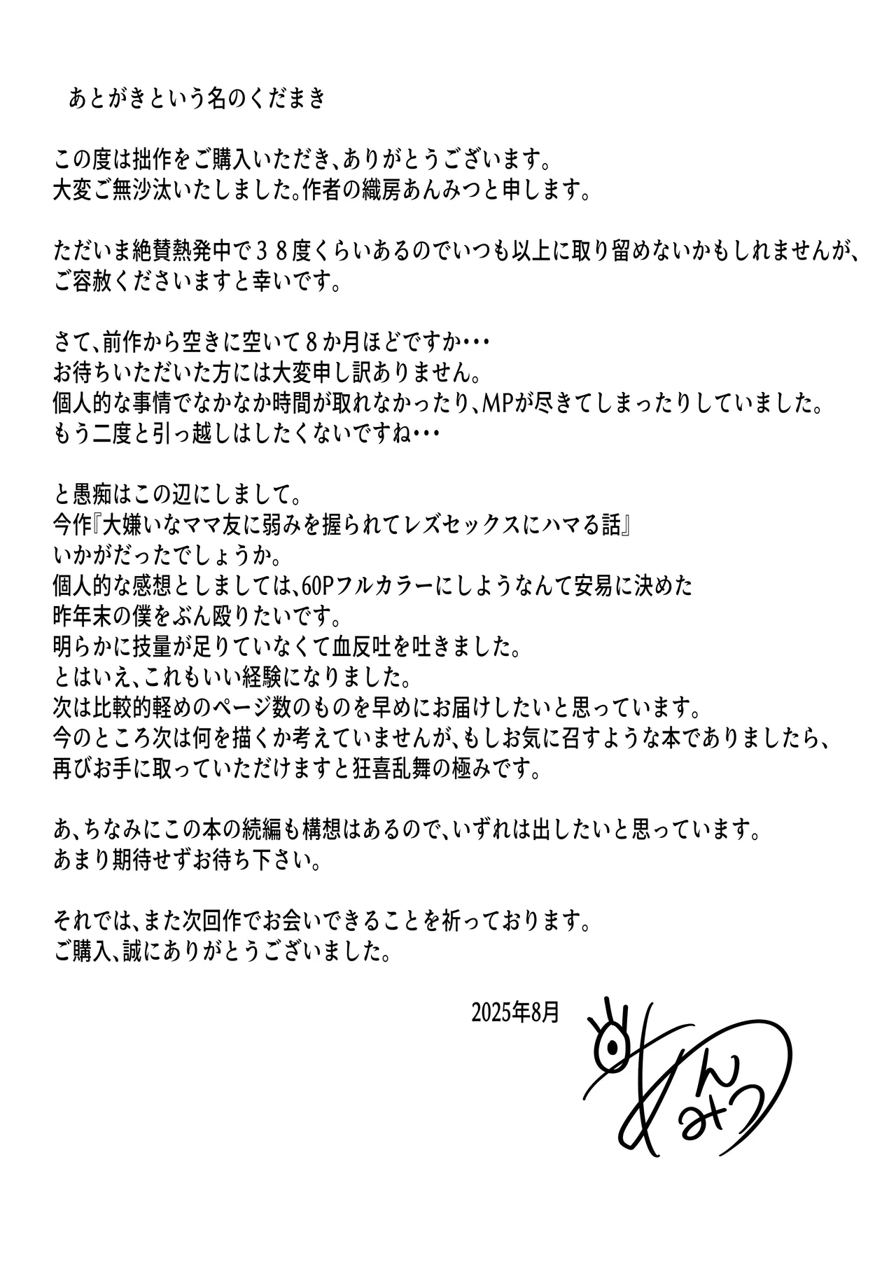 大嫌いなママ友に弱みを握られてレズセックスにハマる話 - page60