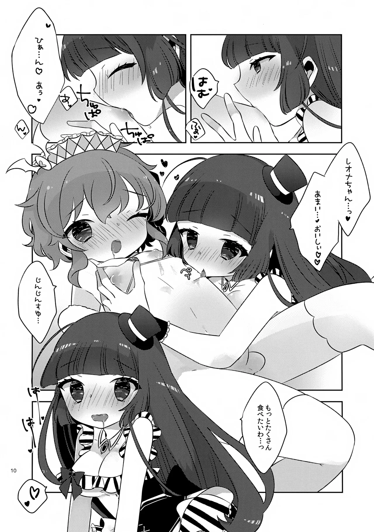 こあくまドルチェ - page10