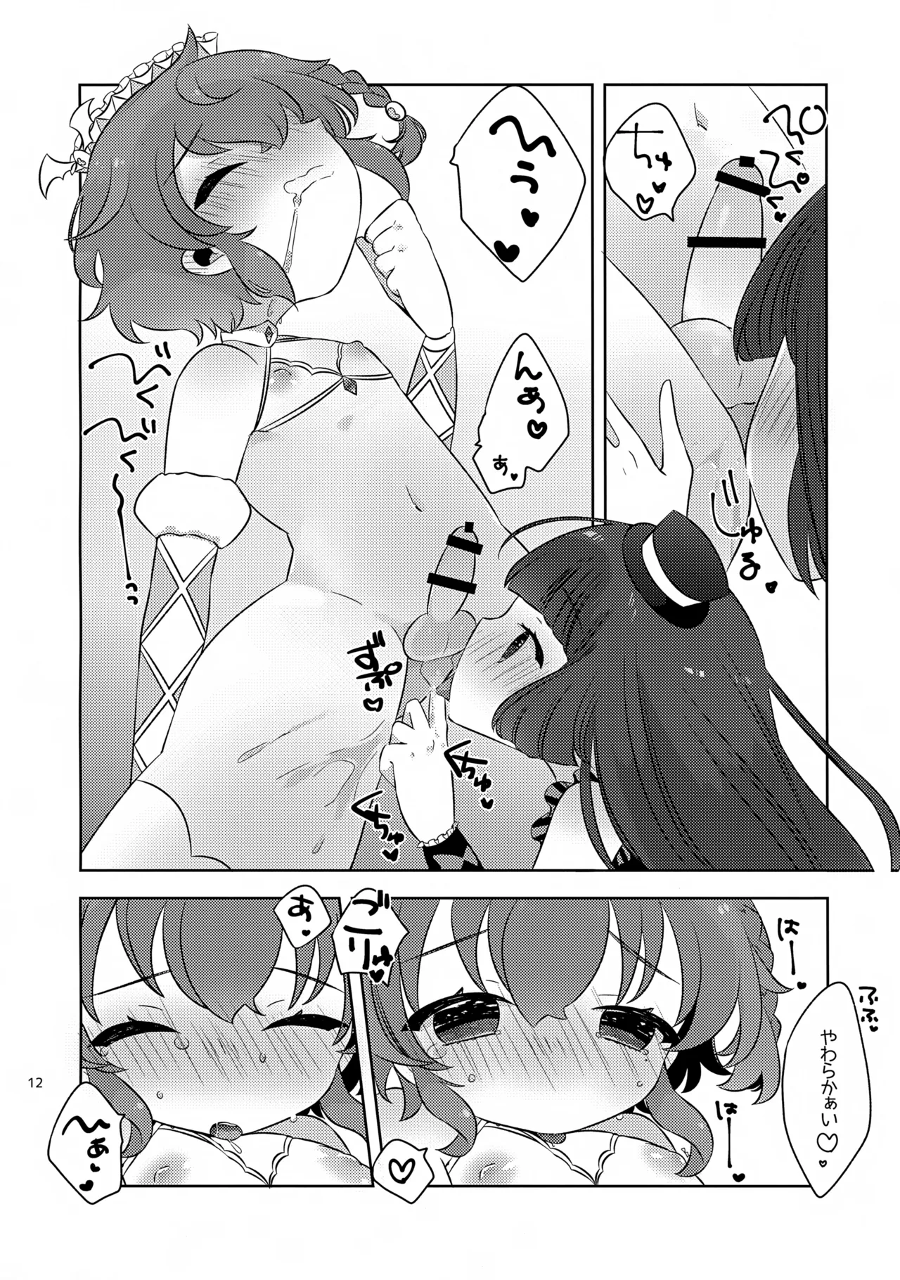こあくまドルチェ - page12