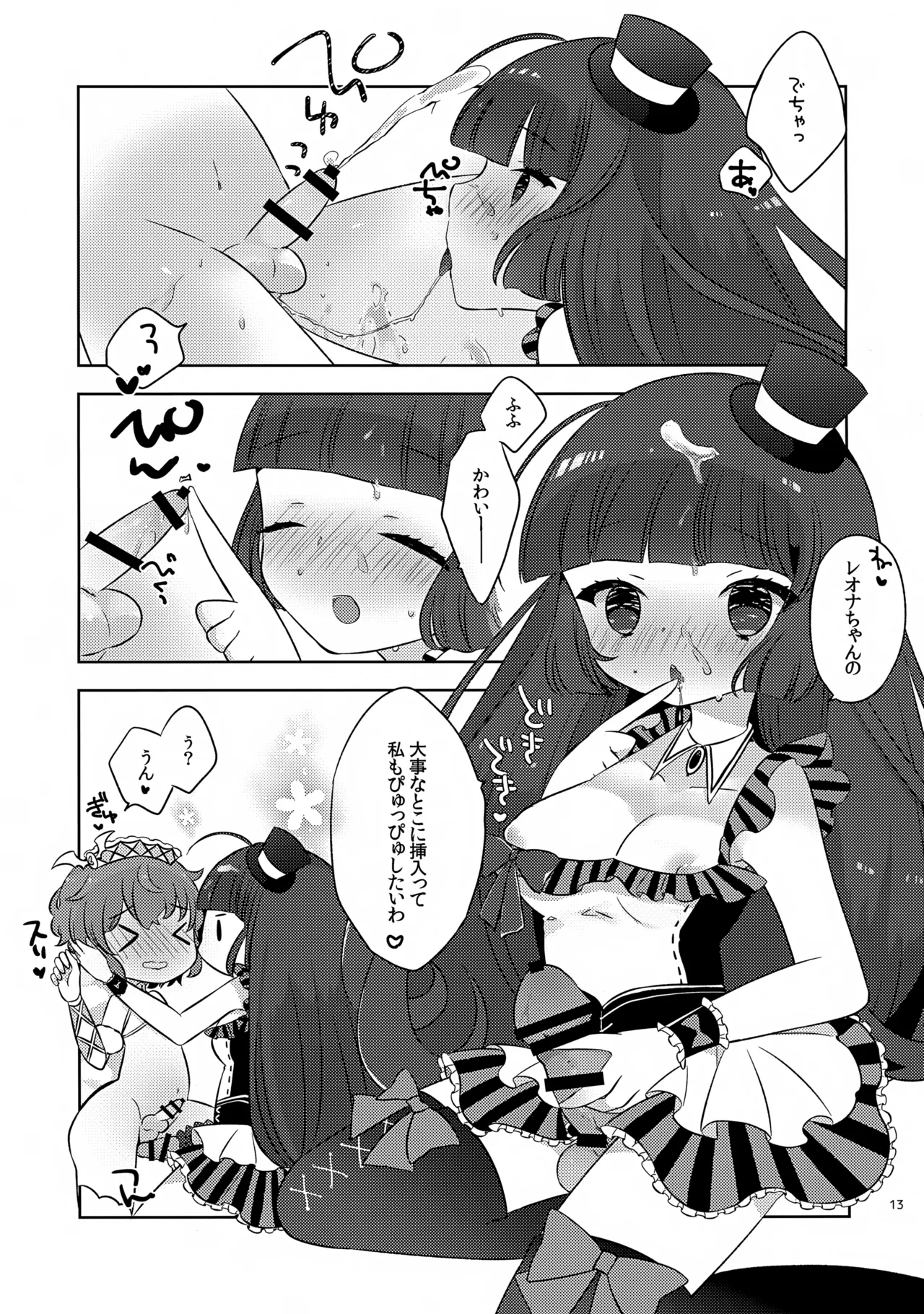 こあくまドルチェ - page13
