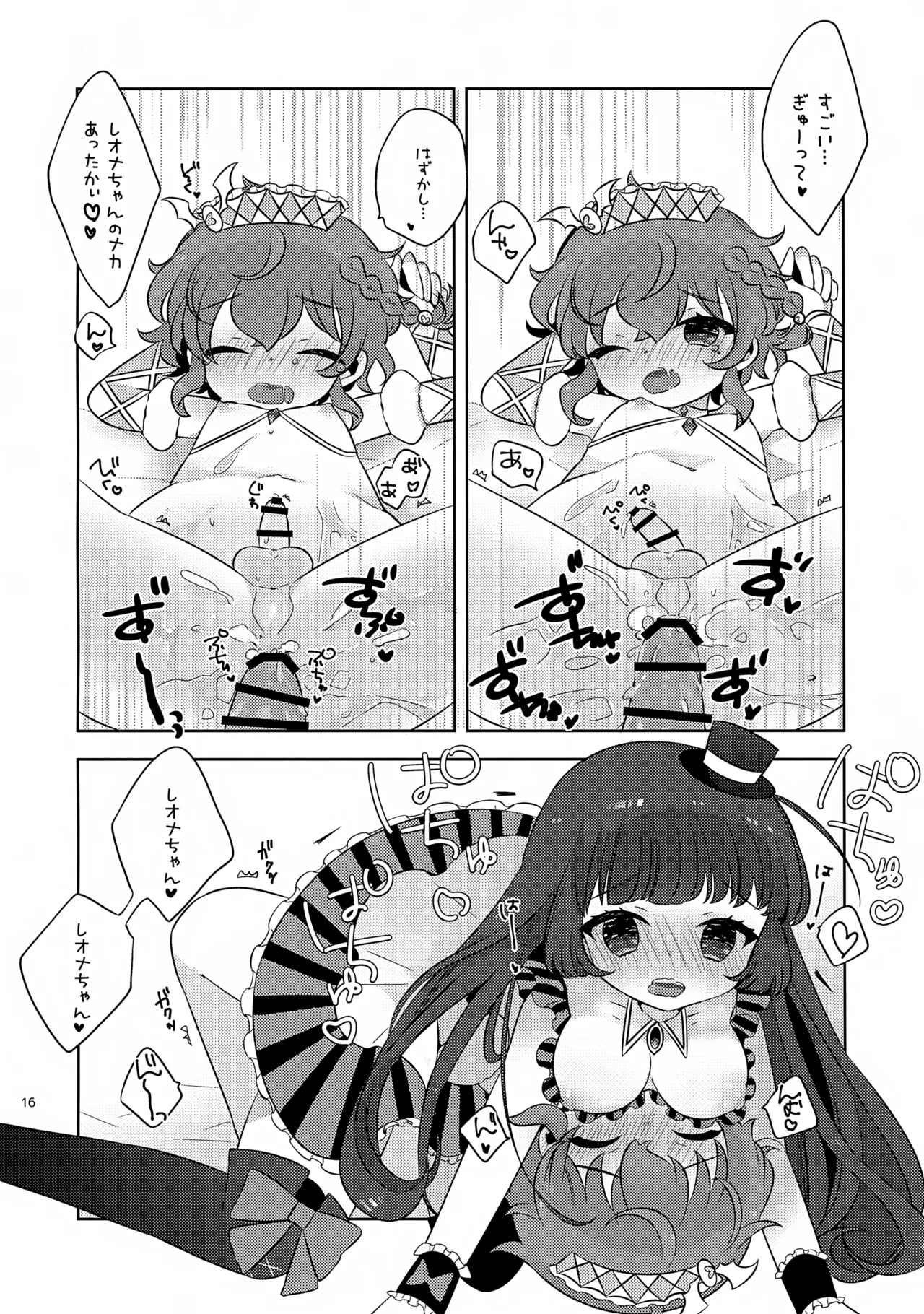 こあくまドルチェ - page16