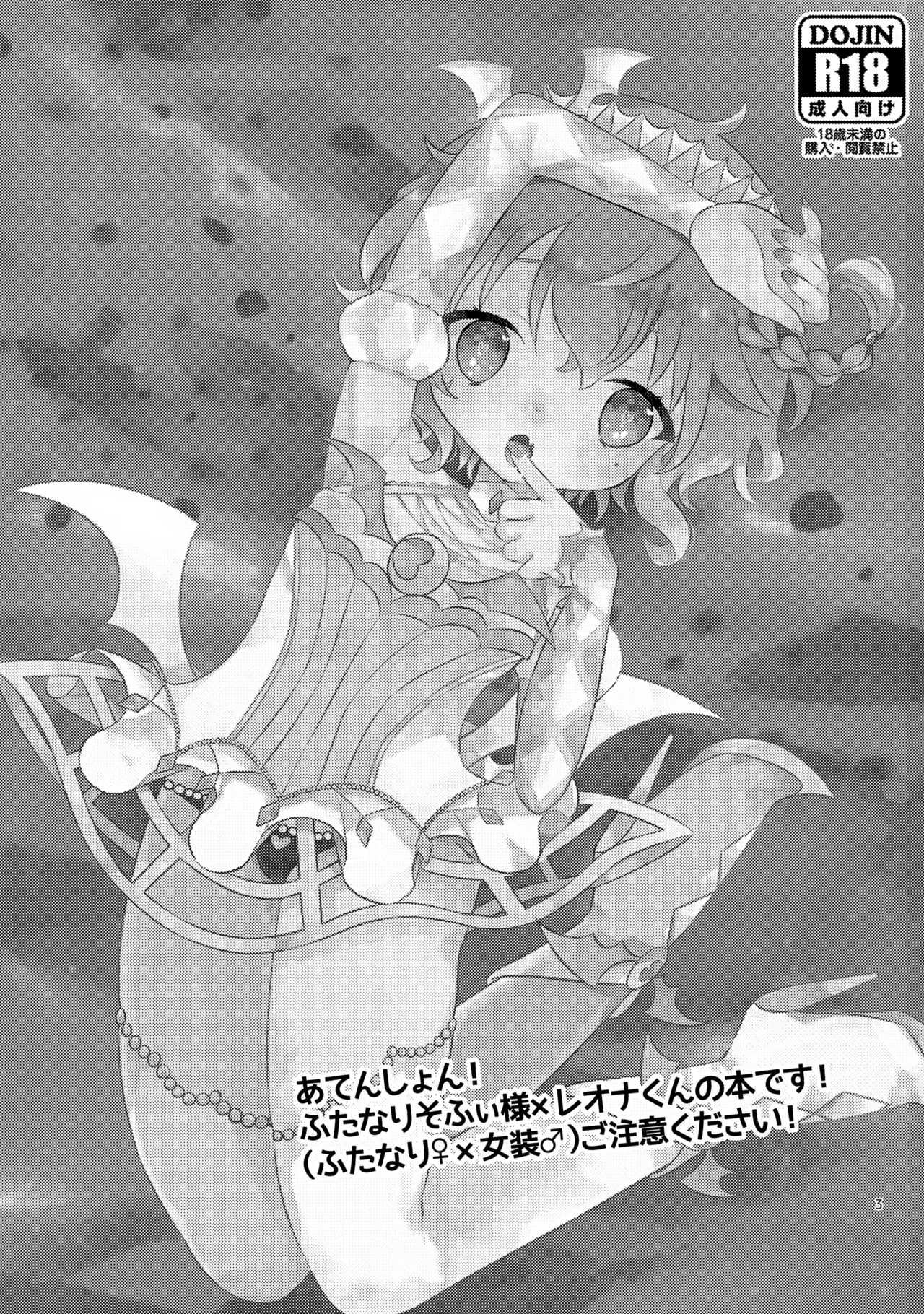 こあくまドルチェ - page3