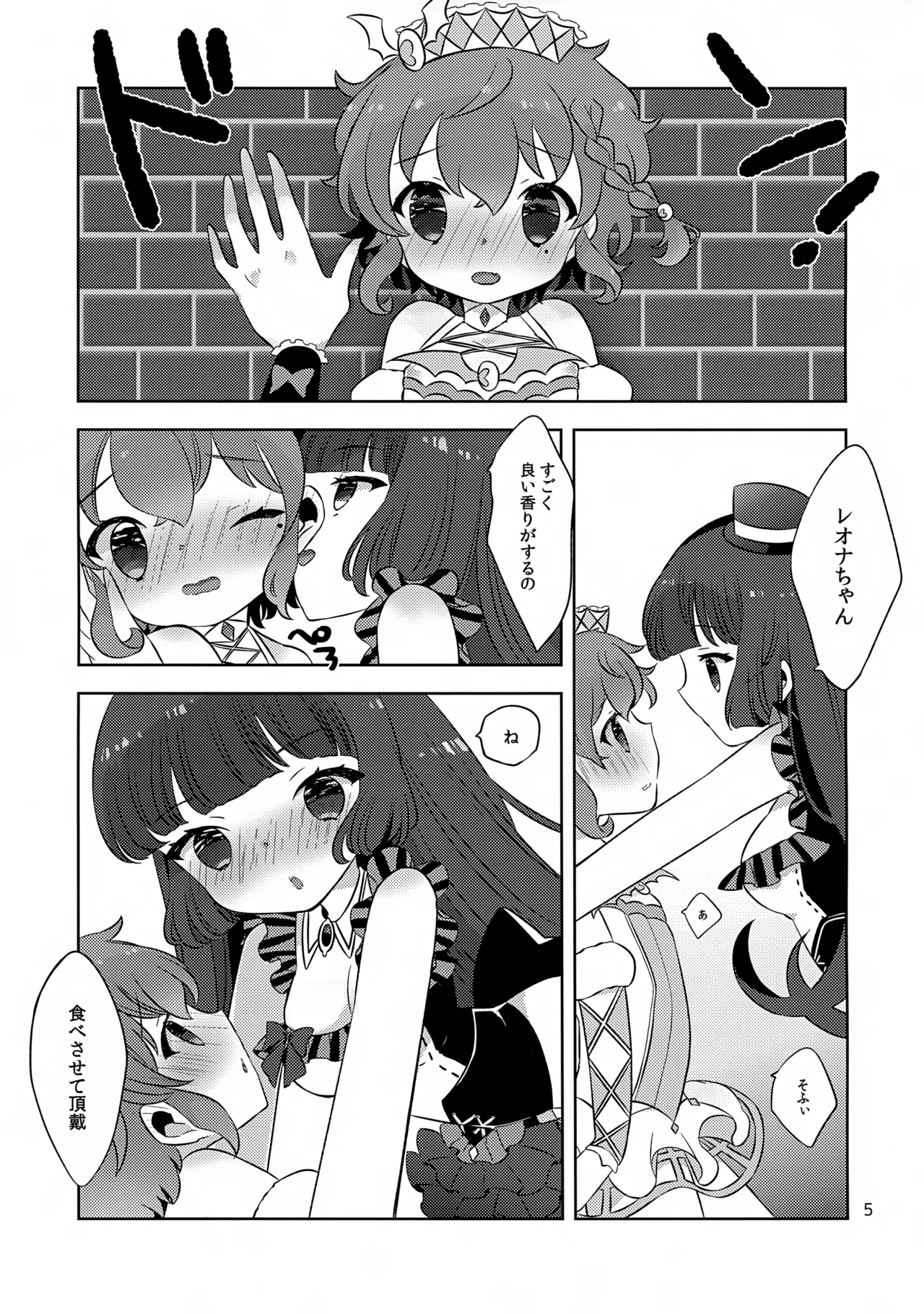 こあくまドルチェ - page5