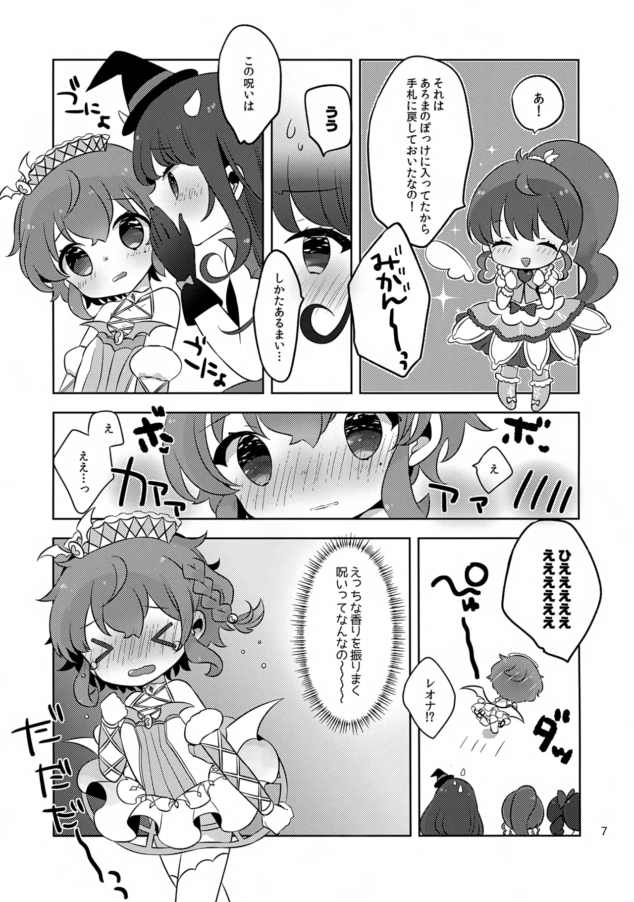 こあくまドルチェ - page7