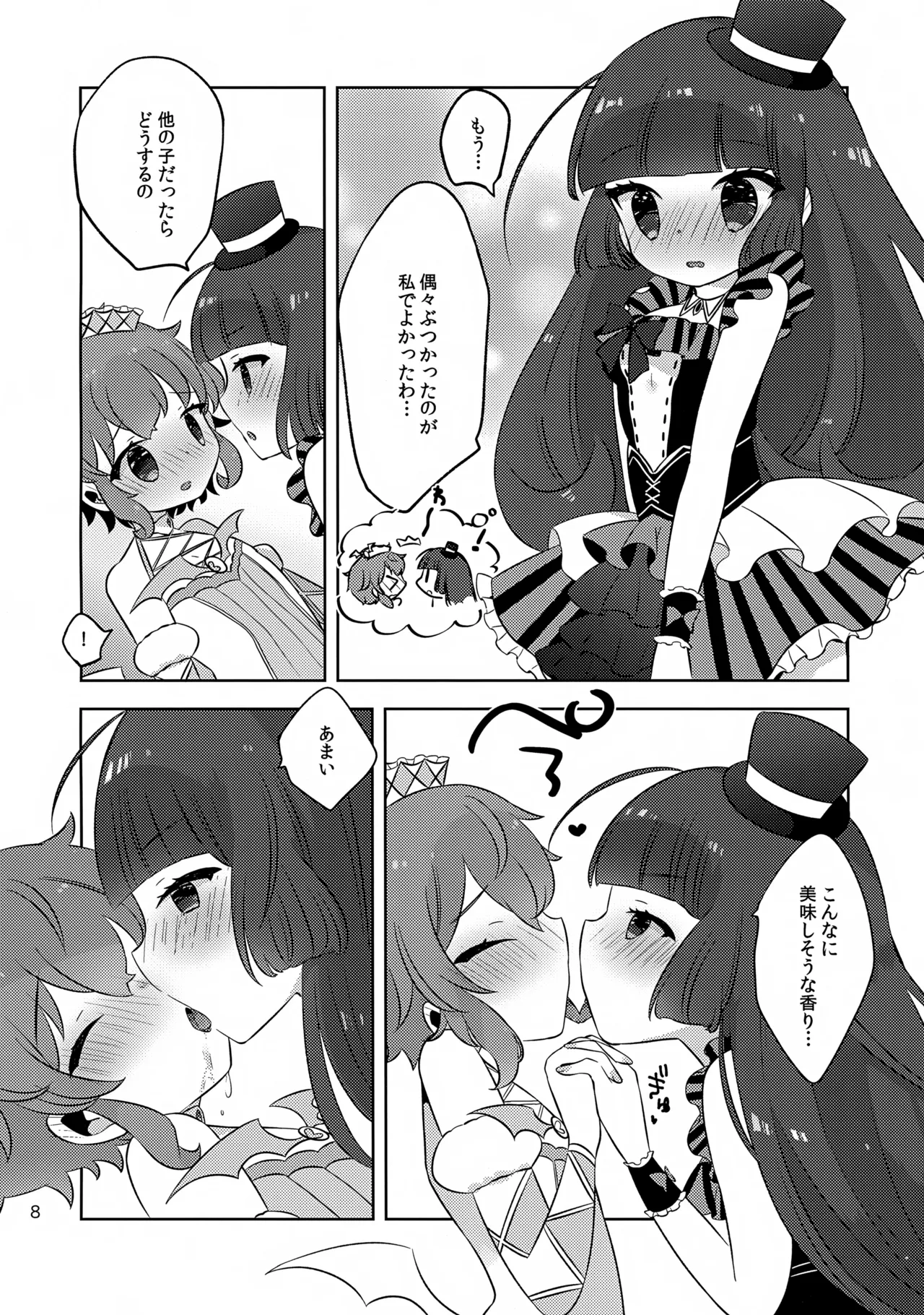 こあくまドルチェ - page8