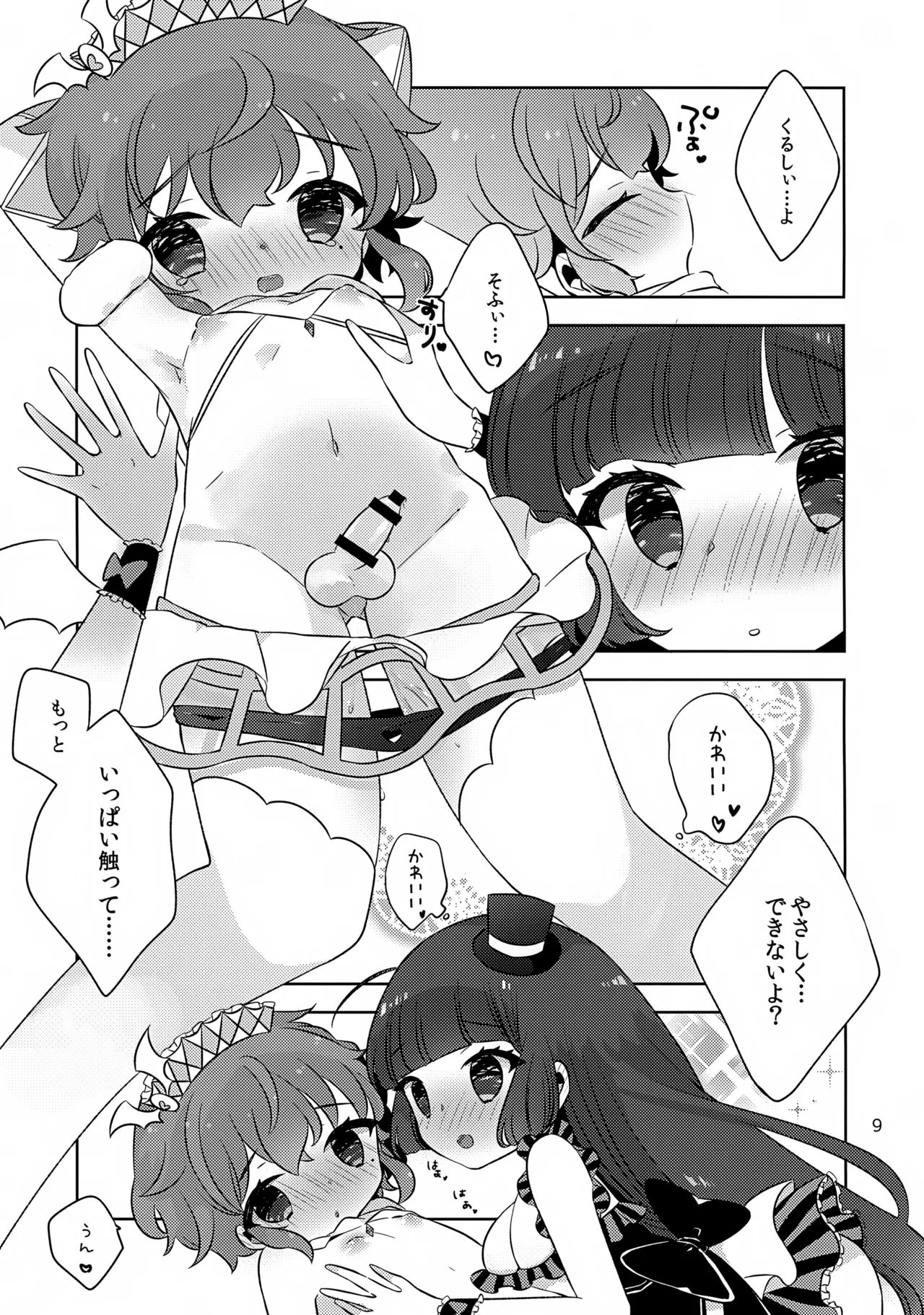 こあくまドルチェ - page9