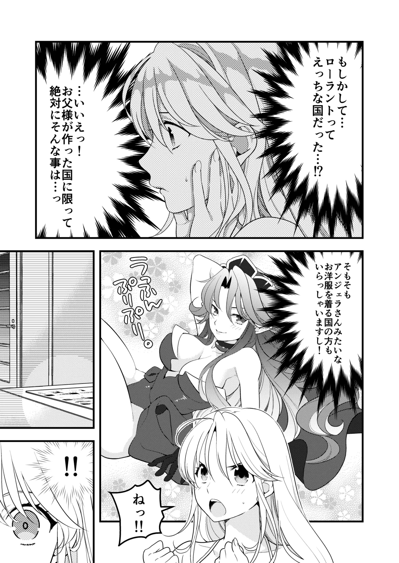 あくまでこすぷれです！ 支援サイト版 - page10