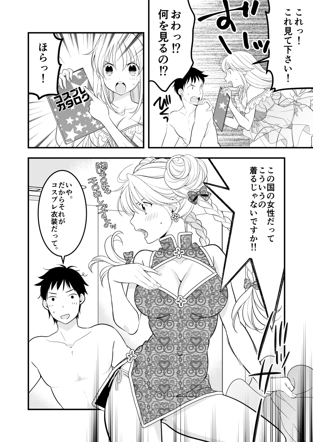 あくまでこすぷれです！ 支援サイト版 - page11