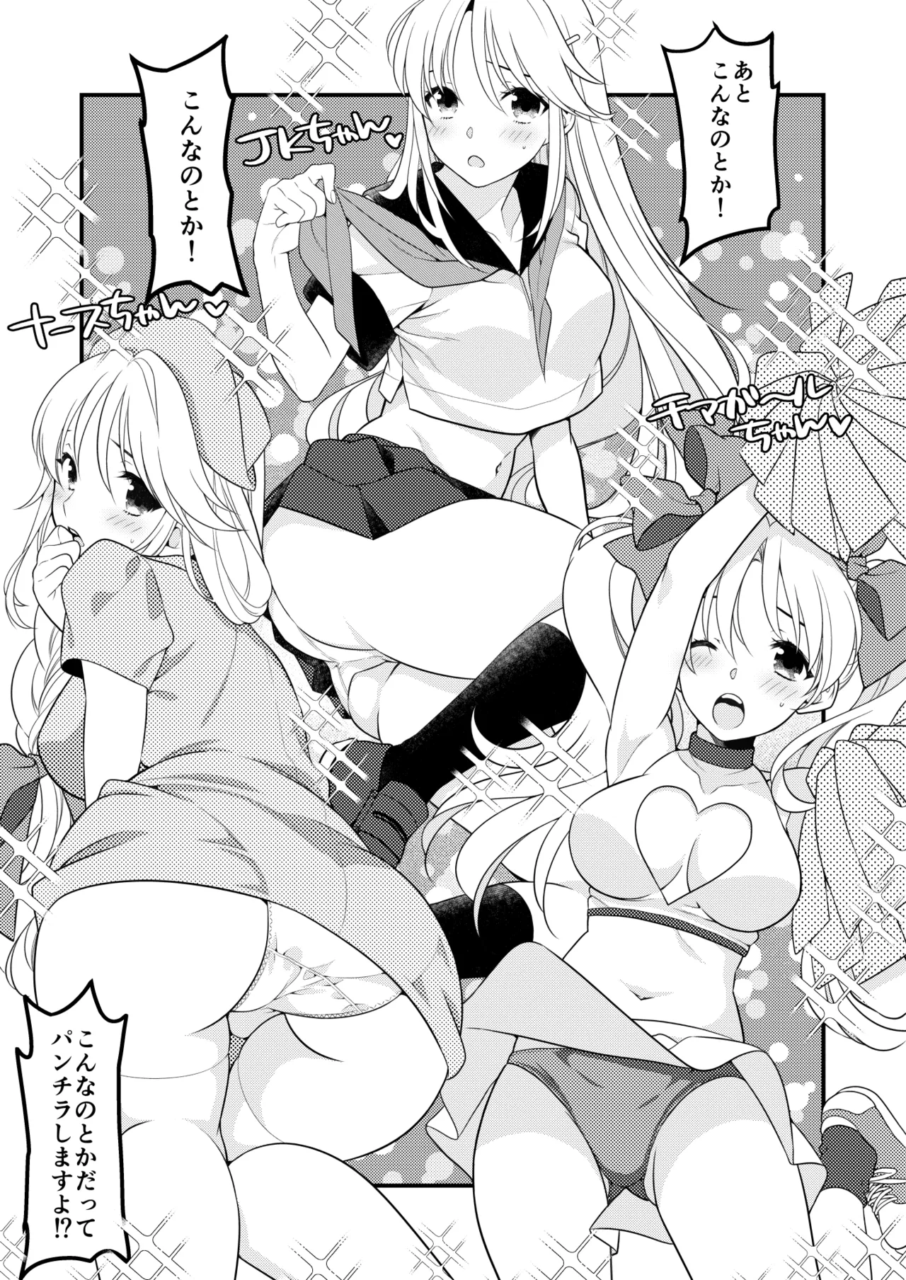 あくまでこすぷれです！ 支援サイト版 - page12