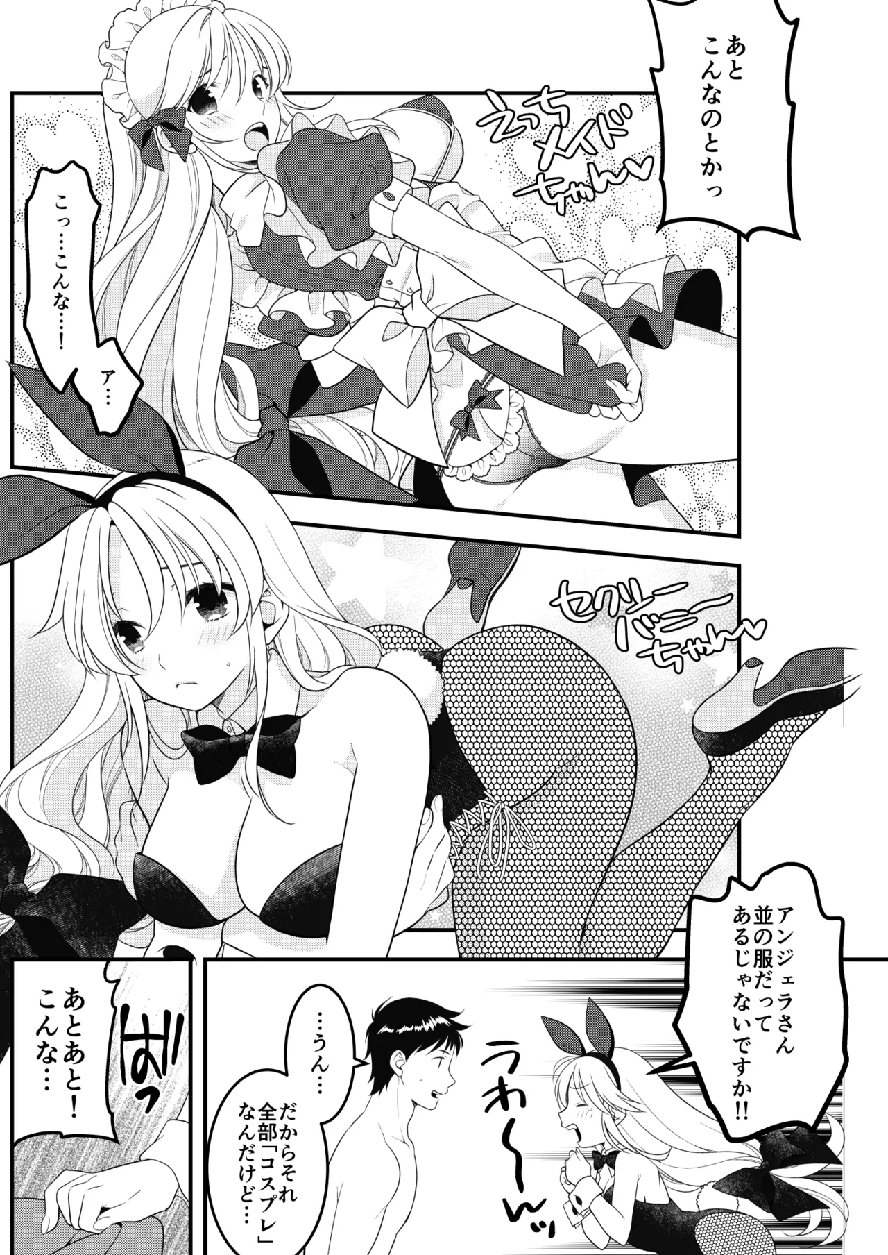 あくまでこすぷれです！ 支援サイト版 - page13