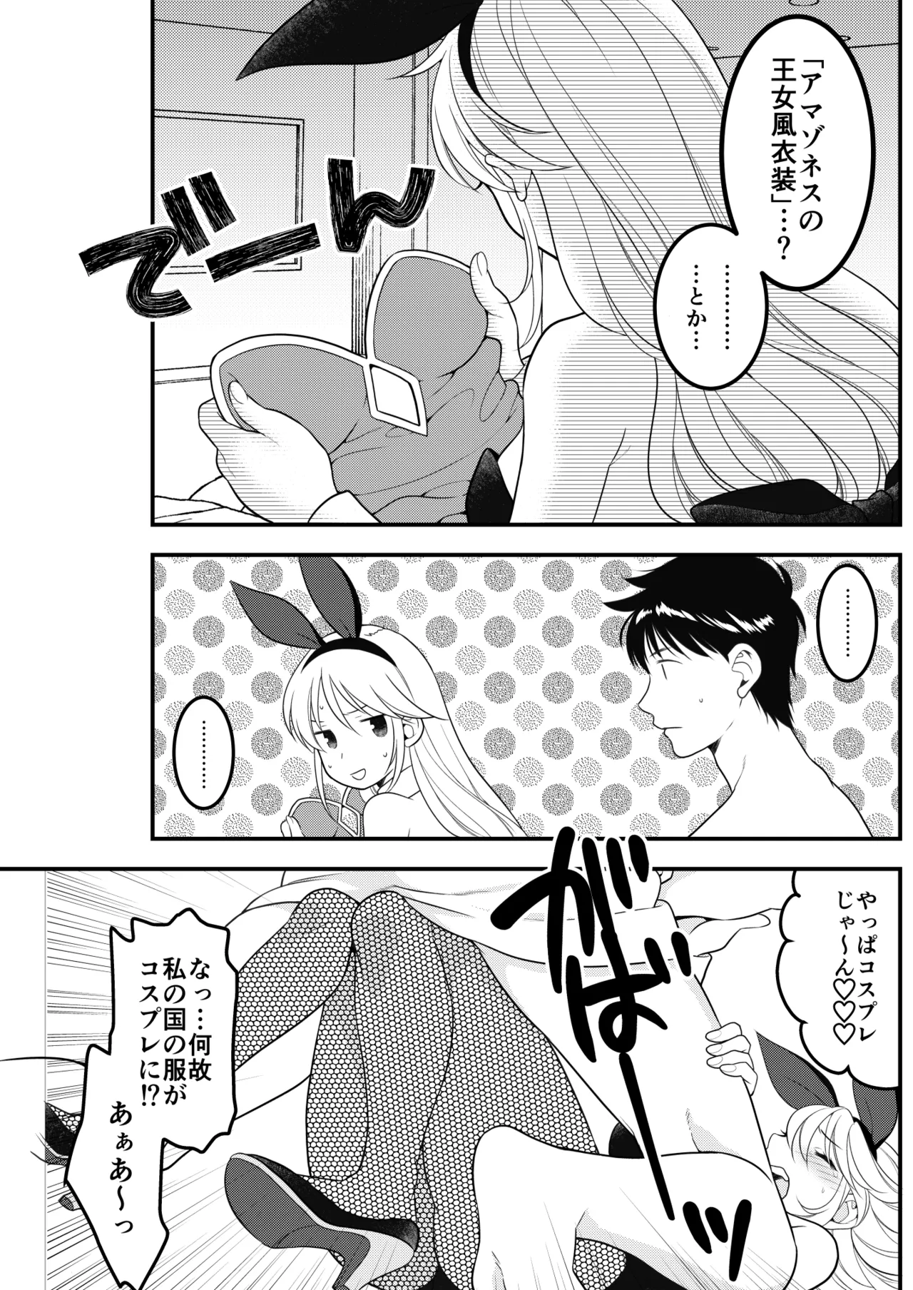 あくまでこすぷれです！ 支援サイト版 - page14