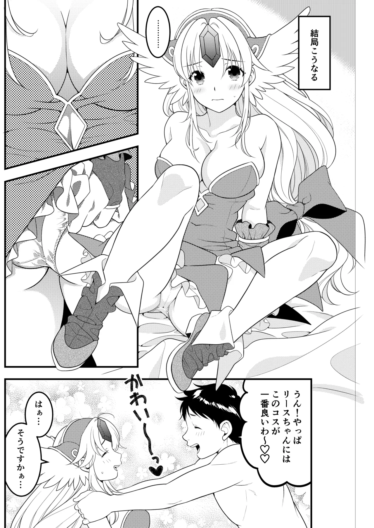 あくまでこすぷれです！ 支援サイト版 - page15