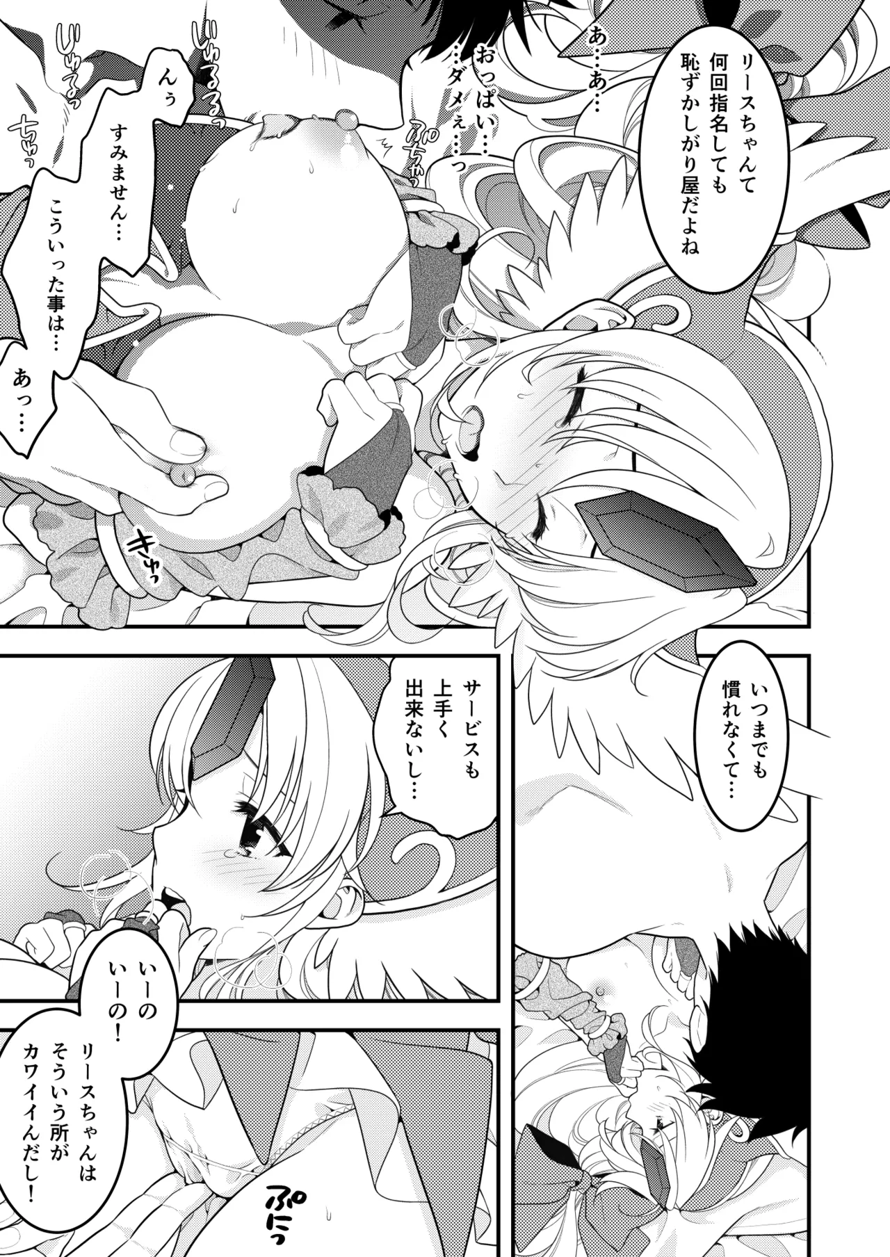 あくまでこすぷれです！ 支援サイト版 - page20