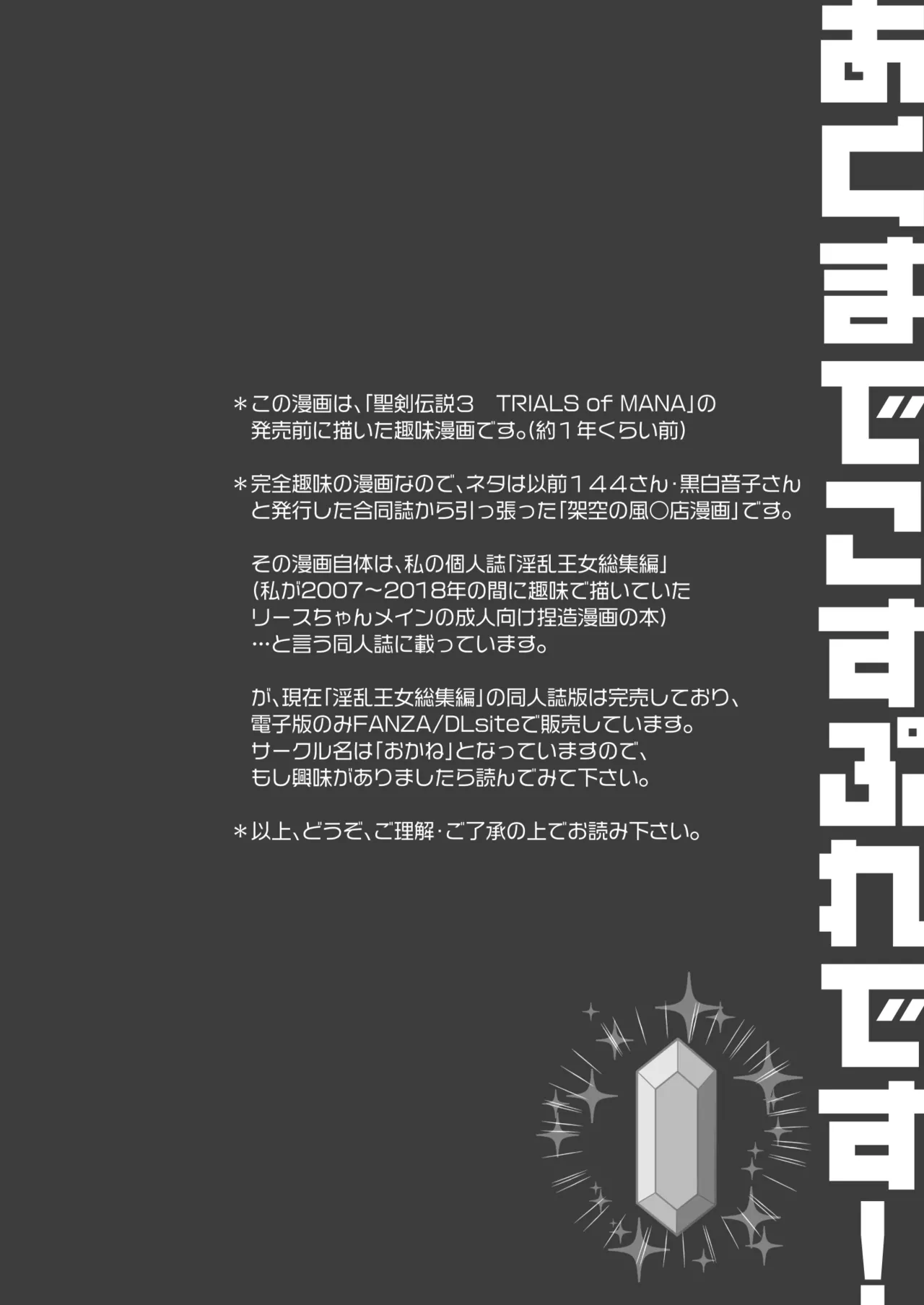 あくまでこすぷれです！ 支援サイト版 - page3