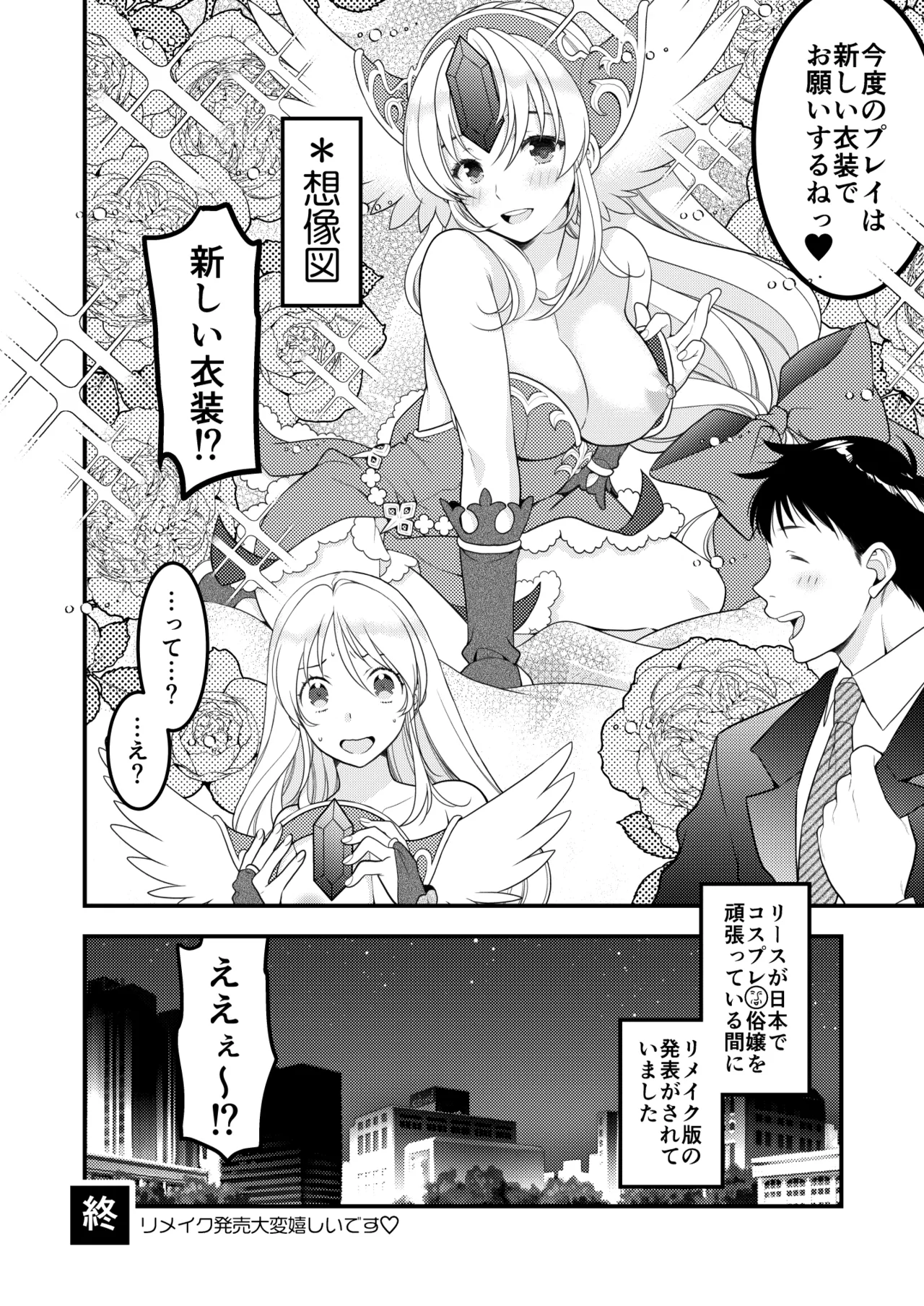 あくまでこすぷれです！ 支援サイト版 - page41